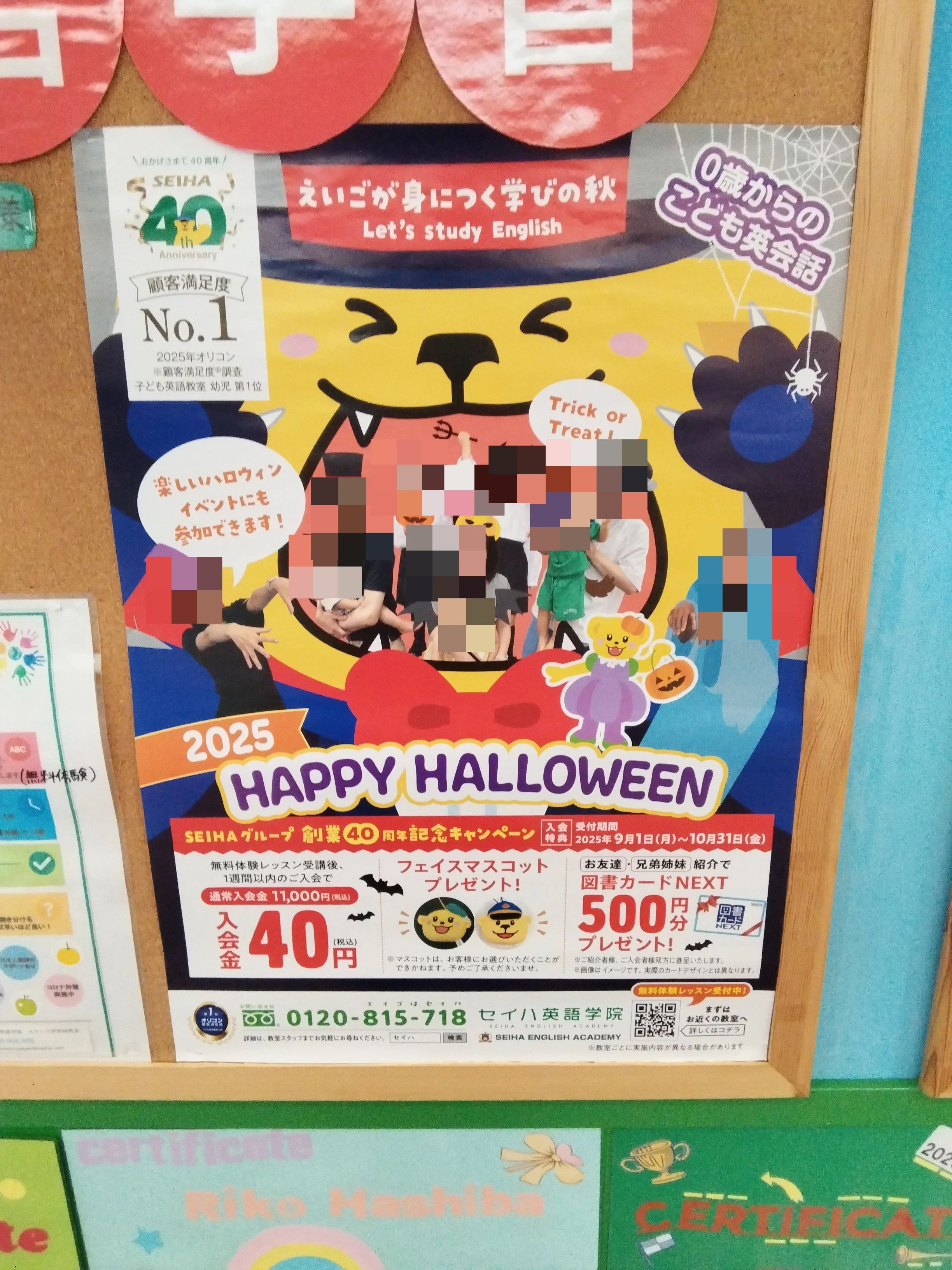 セイハ英語学院 スマーク伊勢崎のメイン画像