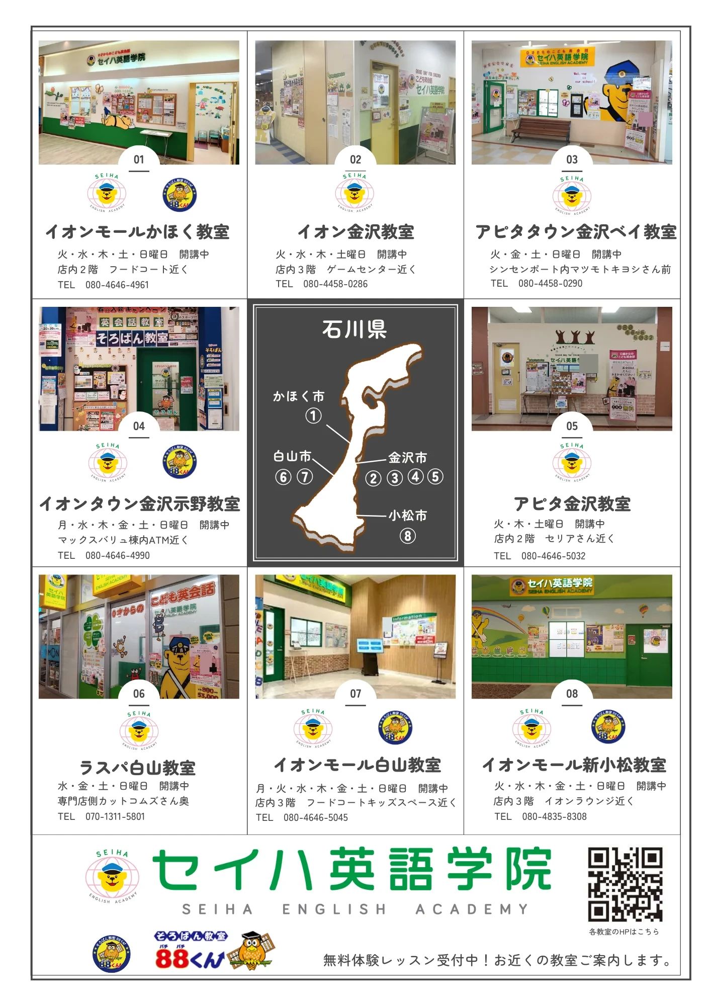 セイハ英語学院 イオンモール白山のメイン画像