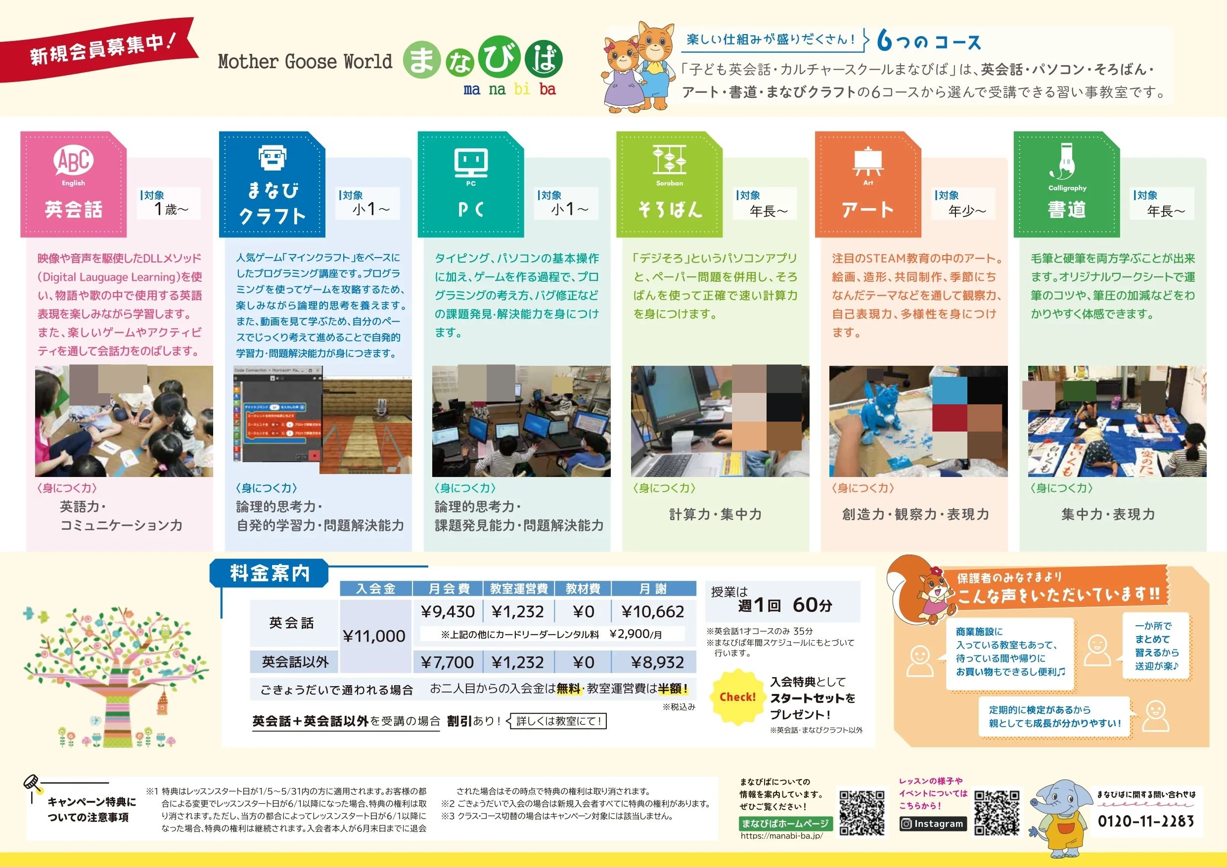 Mother Goose World まなびば 英語・英会話 名古屋市⻄区ミユキモール教室のメイン画像