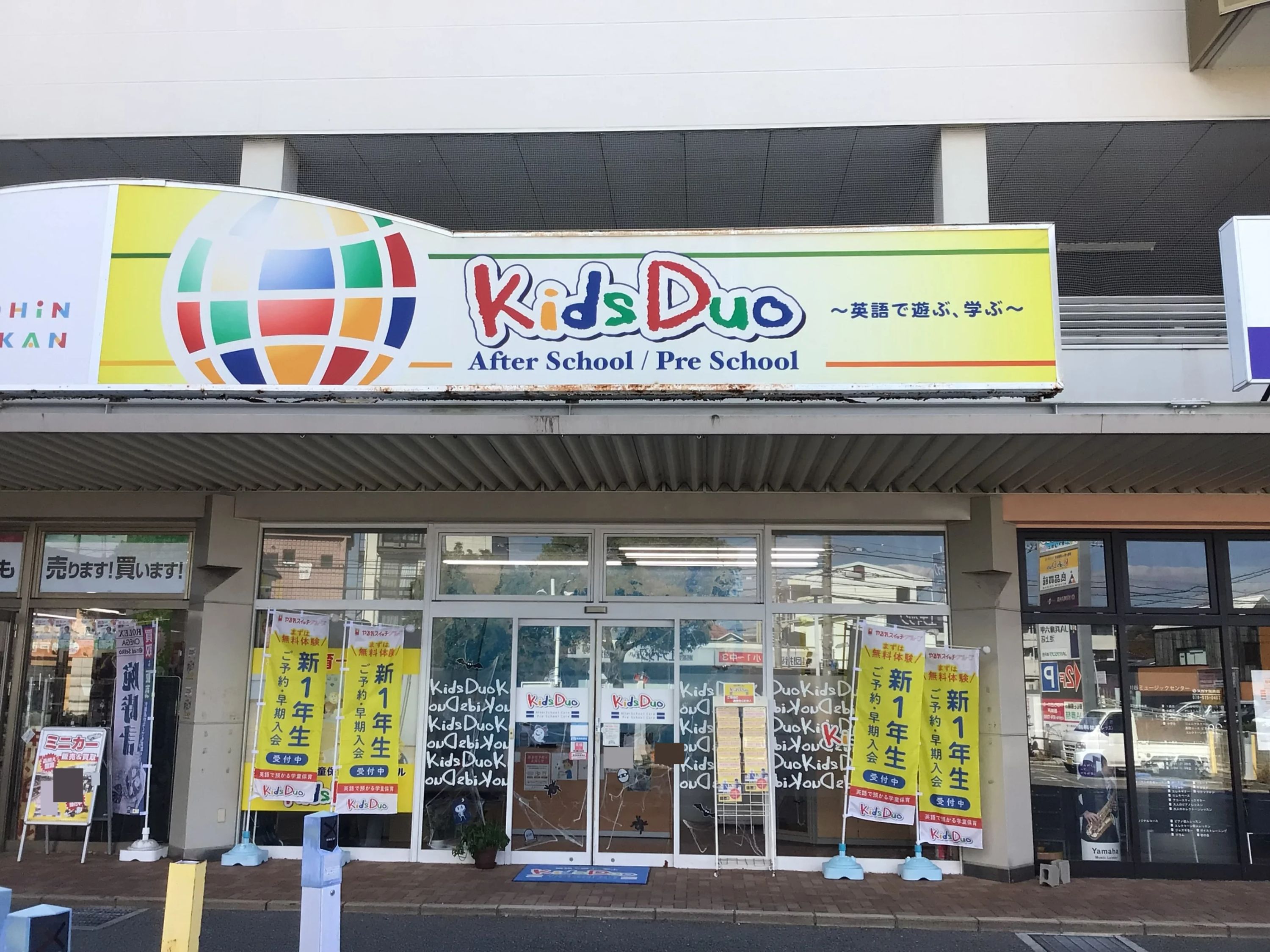 Kids Duo やる気スイッチグループ 神戸西のサムネイル画像 2