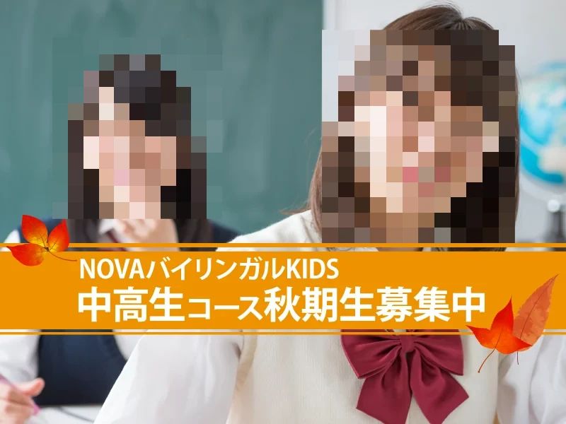 NOVAバイリンガルKIDS 長岡京バンビオ校のサムネイル画像 3