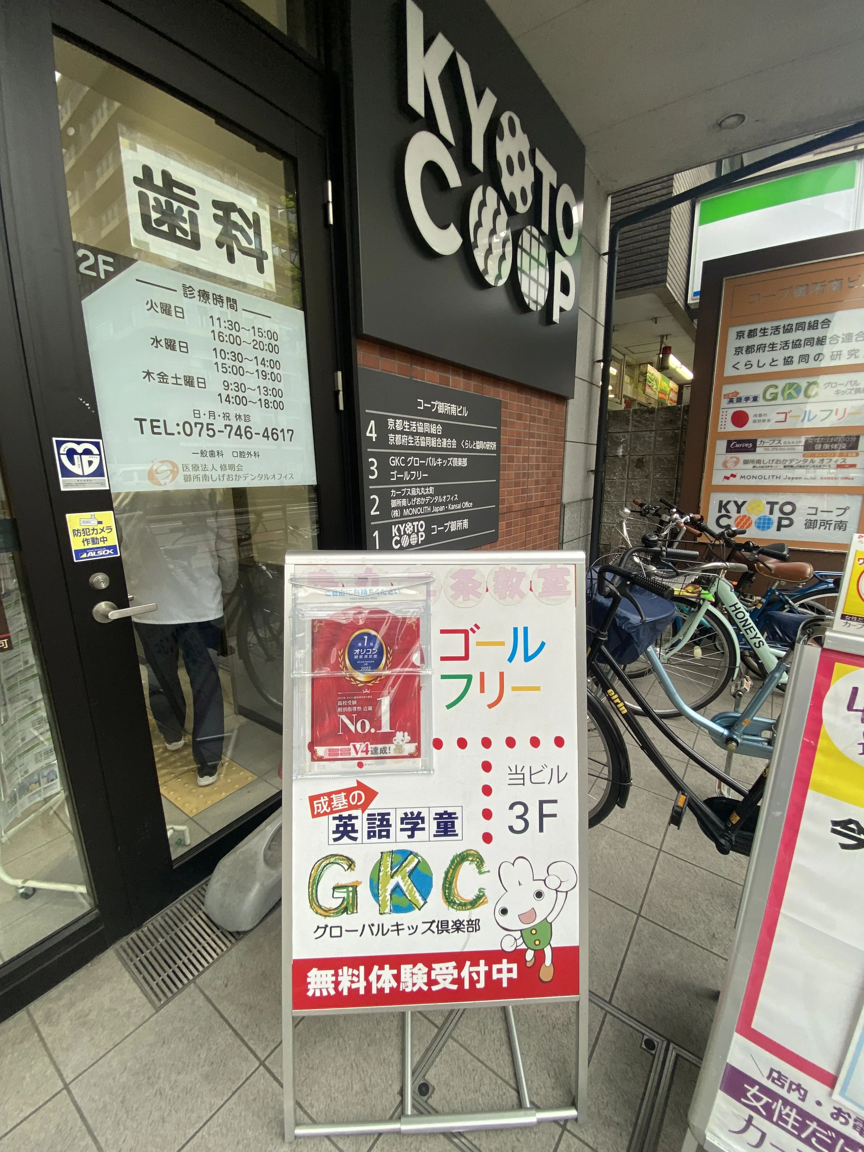 成基の英語学童 GKC 烏丸二条教室のサムネイル画像 4