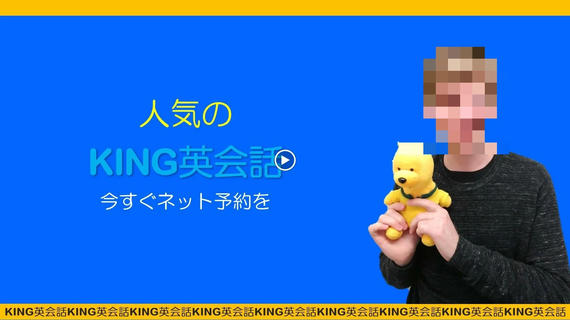 キング英会話 押熊校のサムネイル画像 3