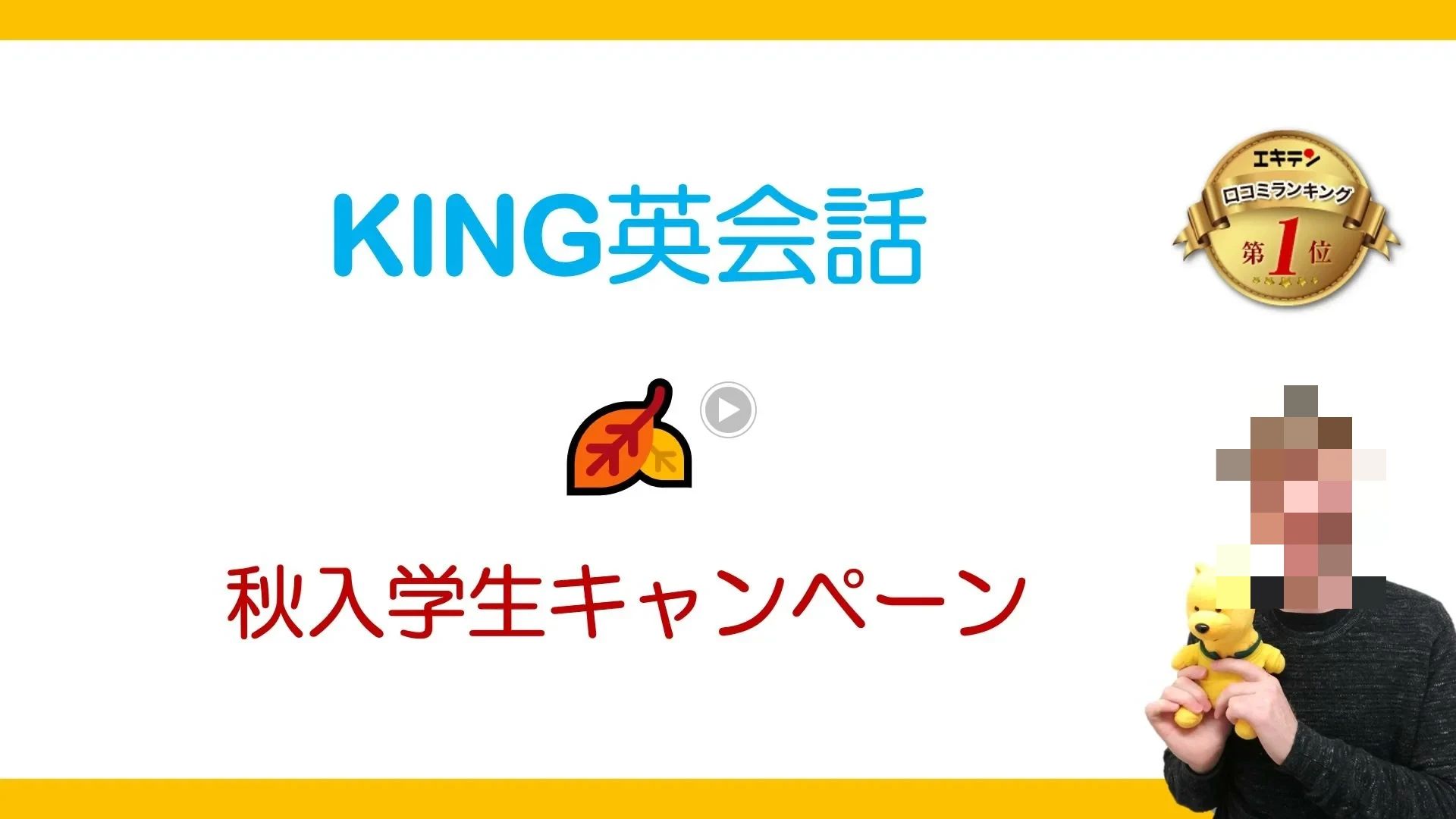 キング英会話 押熊校のサムネイル画像 5
