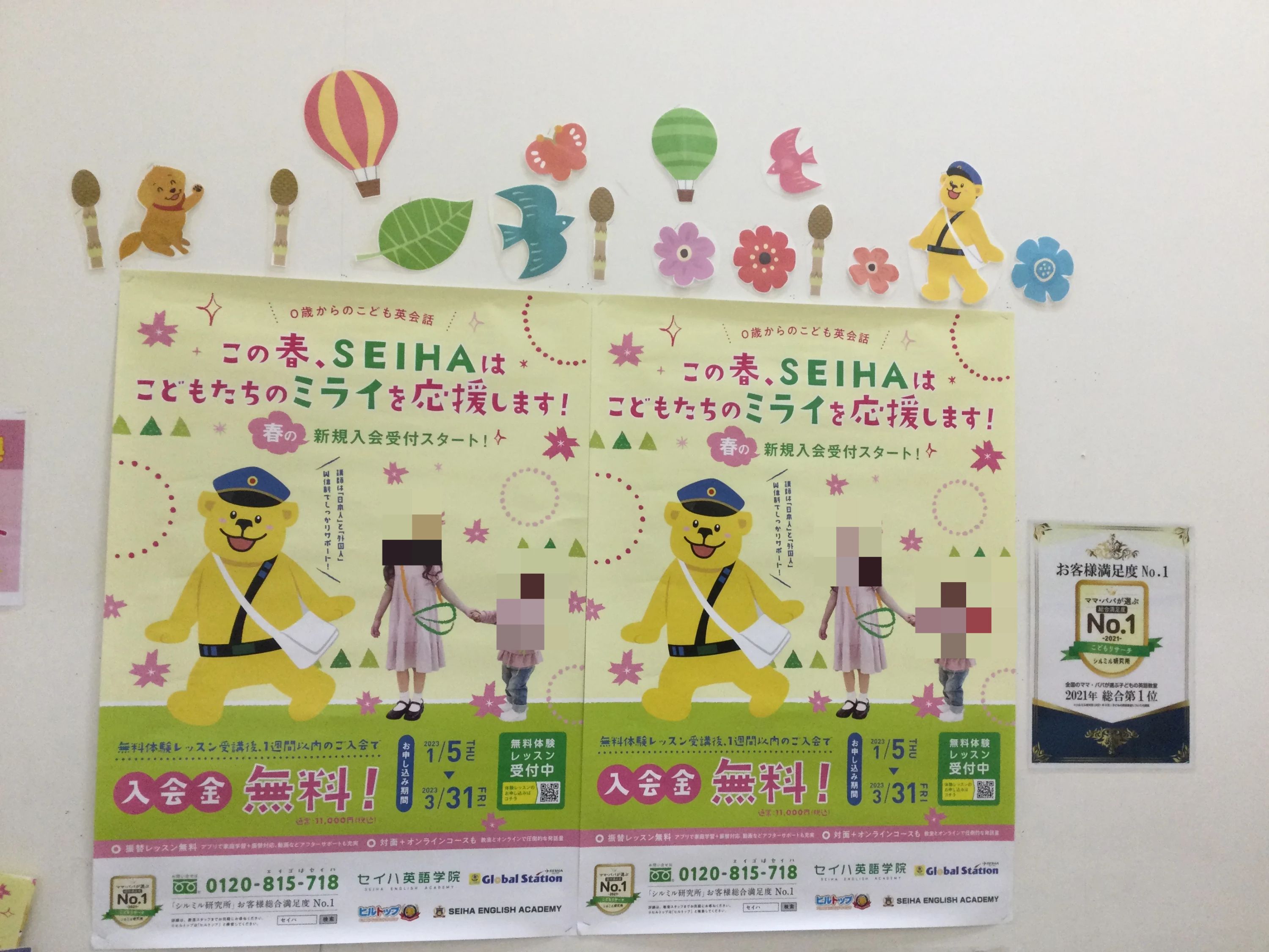 セイハ英語学院 パームシティ和歌山のメイン画像