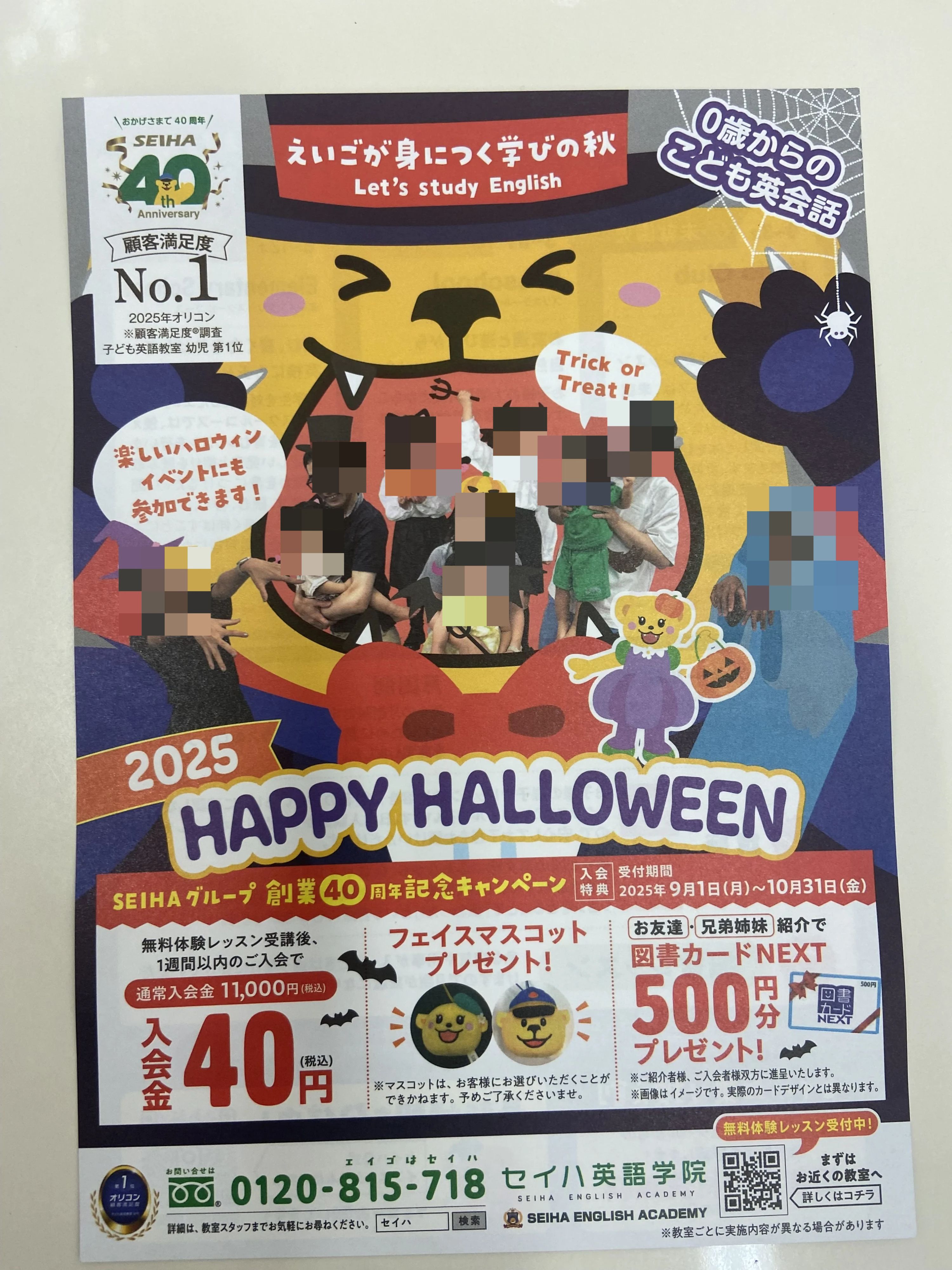 セイハ英語学院 イオンモール広島祇園のサムネイル画像 2