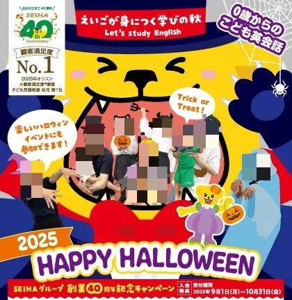 セイハ英語学院 サンパークあじすのサムネイル画像 3