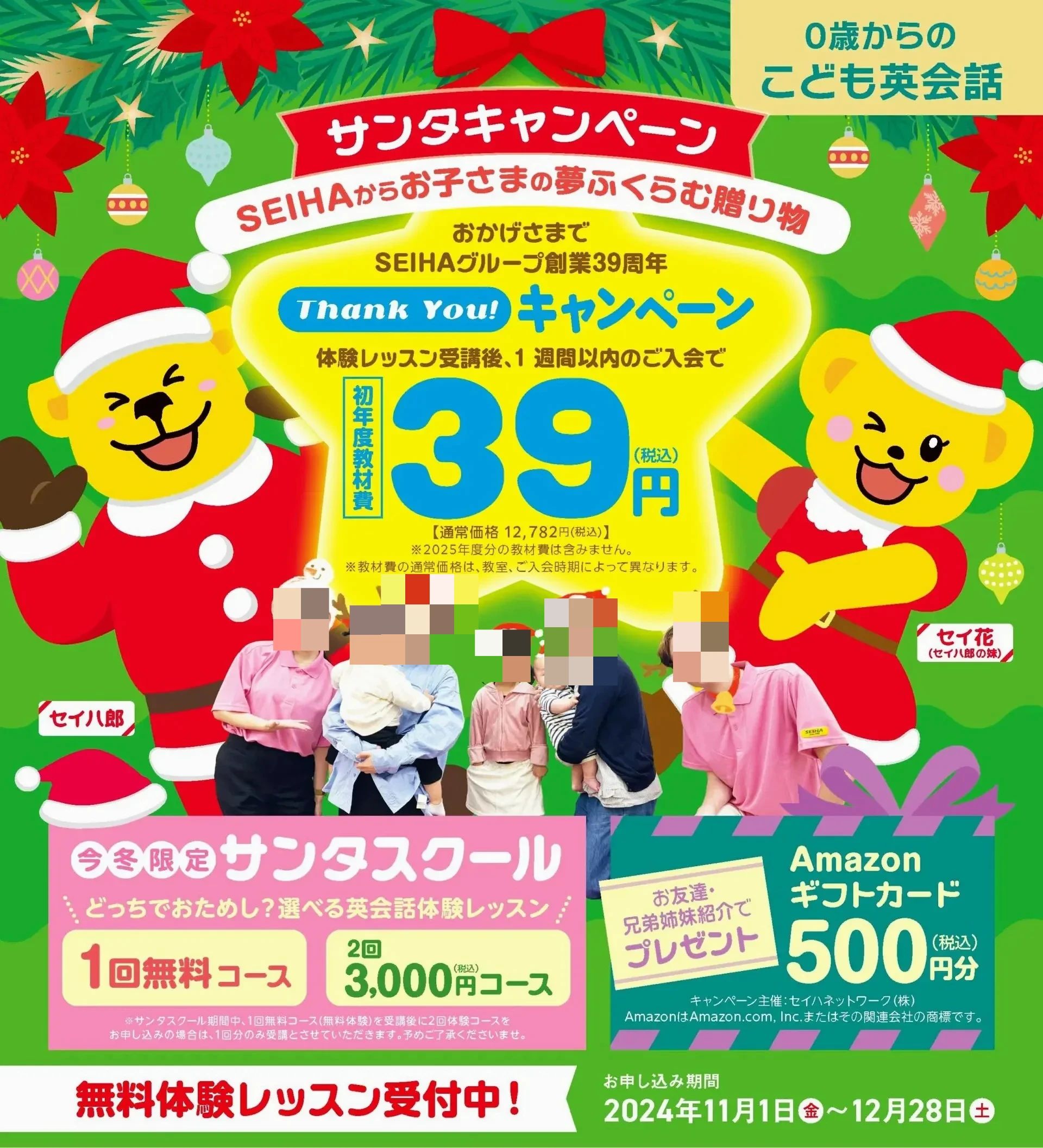 セイハ英語学院 フジグラン山口のメイン画像