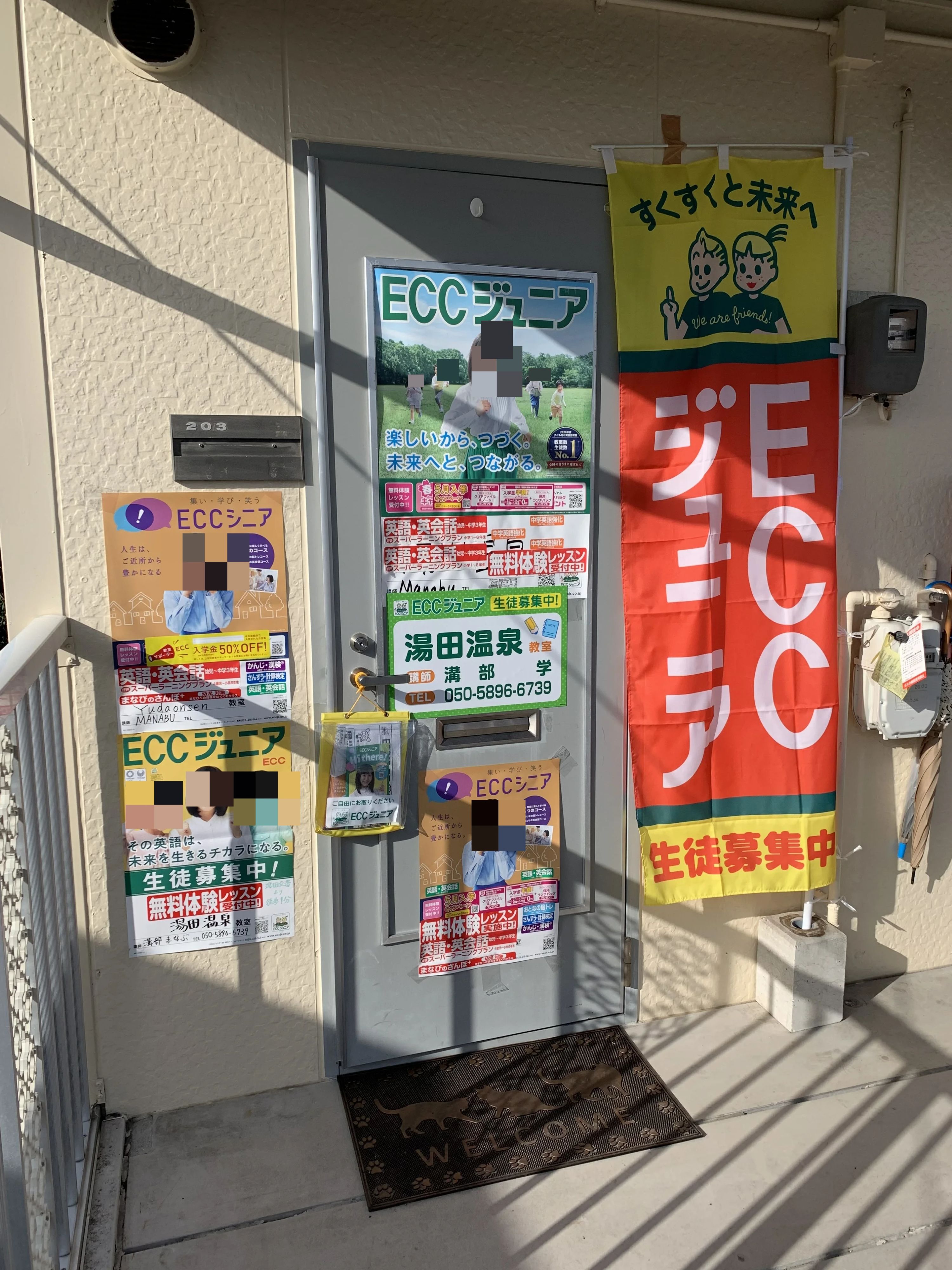 ECCジュニア 湯田温泉教室のメイン画像