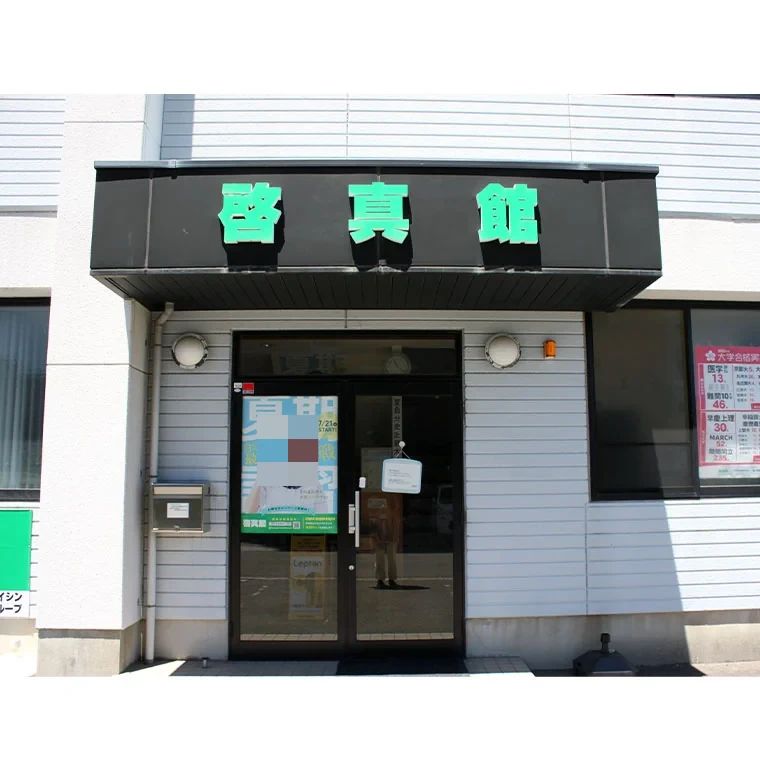 啓真館Leptonスタディプラザ木太校のサムネイル画像 2