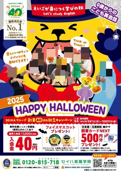 セイハ英語学院 みらい長崎ココウォークのサムネイル画像 4