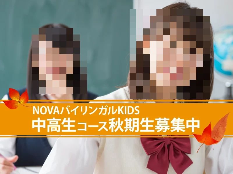 NOVAバイリンガルKIDS 熊本アミュプラザ校のサムネイル画像 4