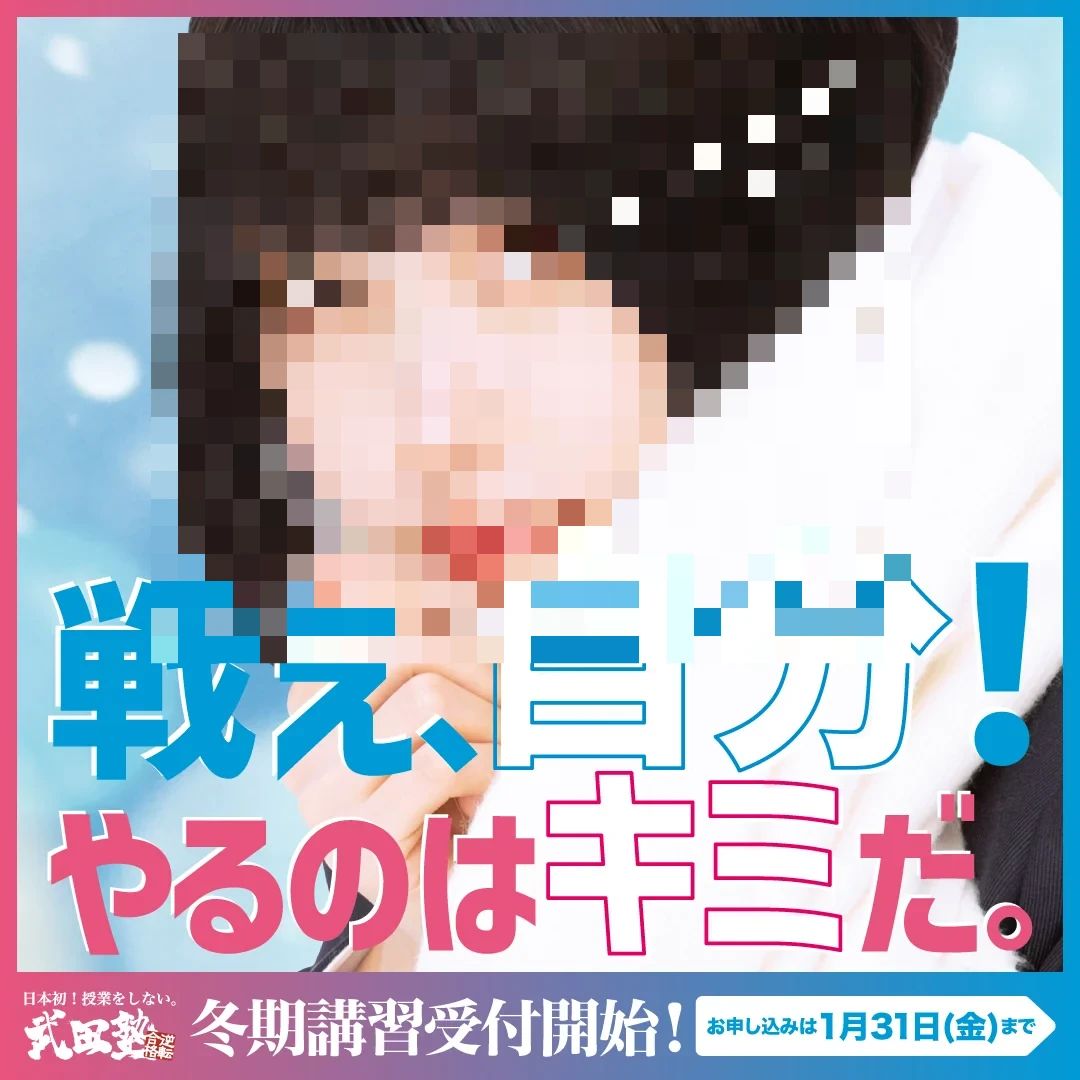 武田塾 八戸校のサムネイル画像 5