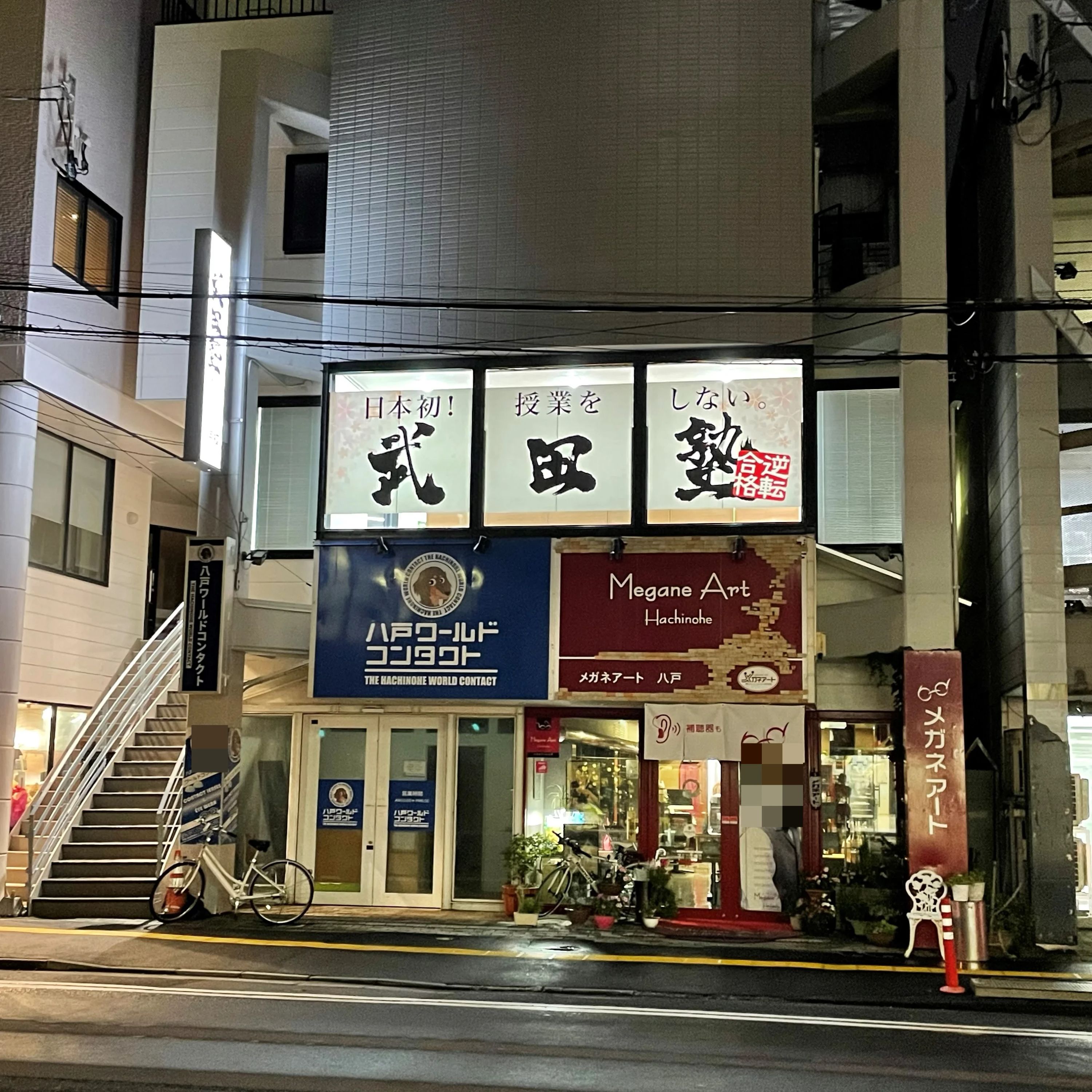 武田塾 八戸校のサムネイル画像 2