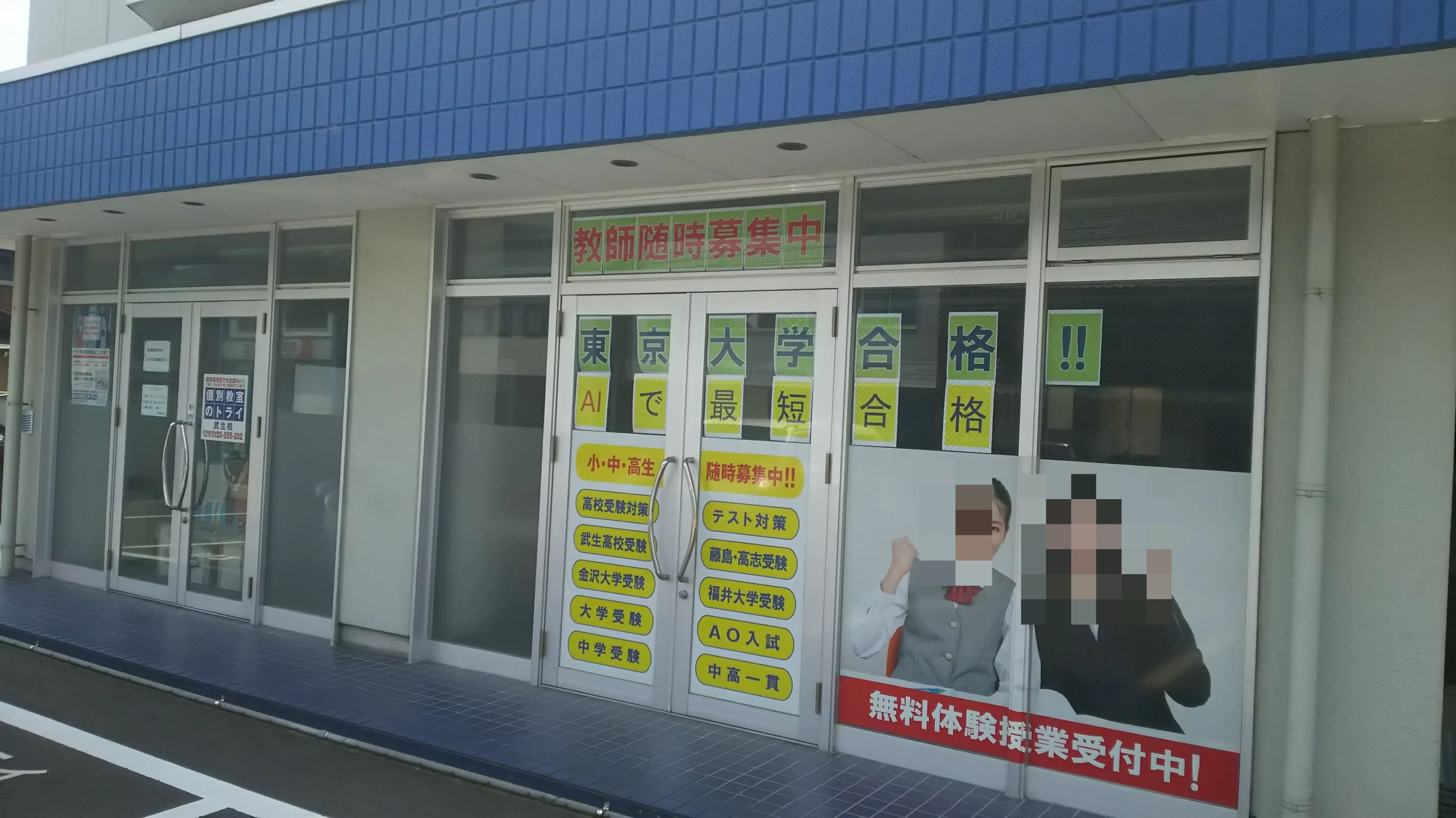 個別教室のトライ 武生校のサムネイル画像 4