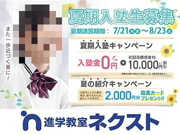 進学教室ネクスト 高積校のサムネイル画像 2