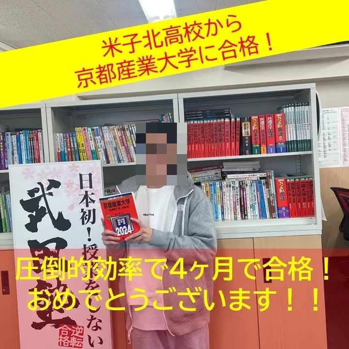 武田塾 米子校のサムネイル画像 4