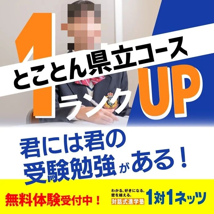 対話式進学塾　１対１ネッツ 安岡校のサムネイル画像 5