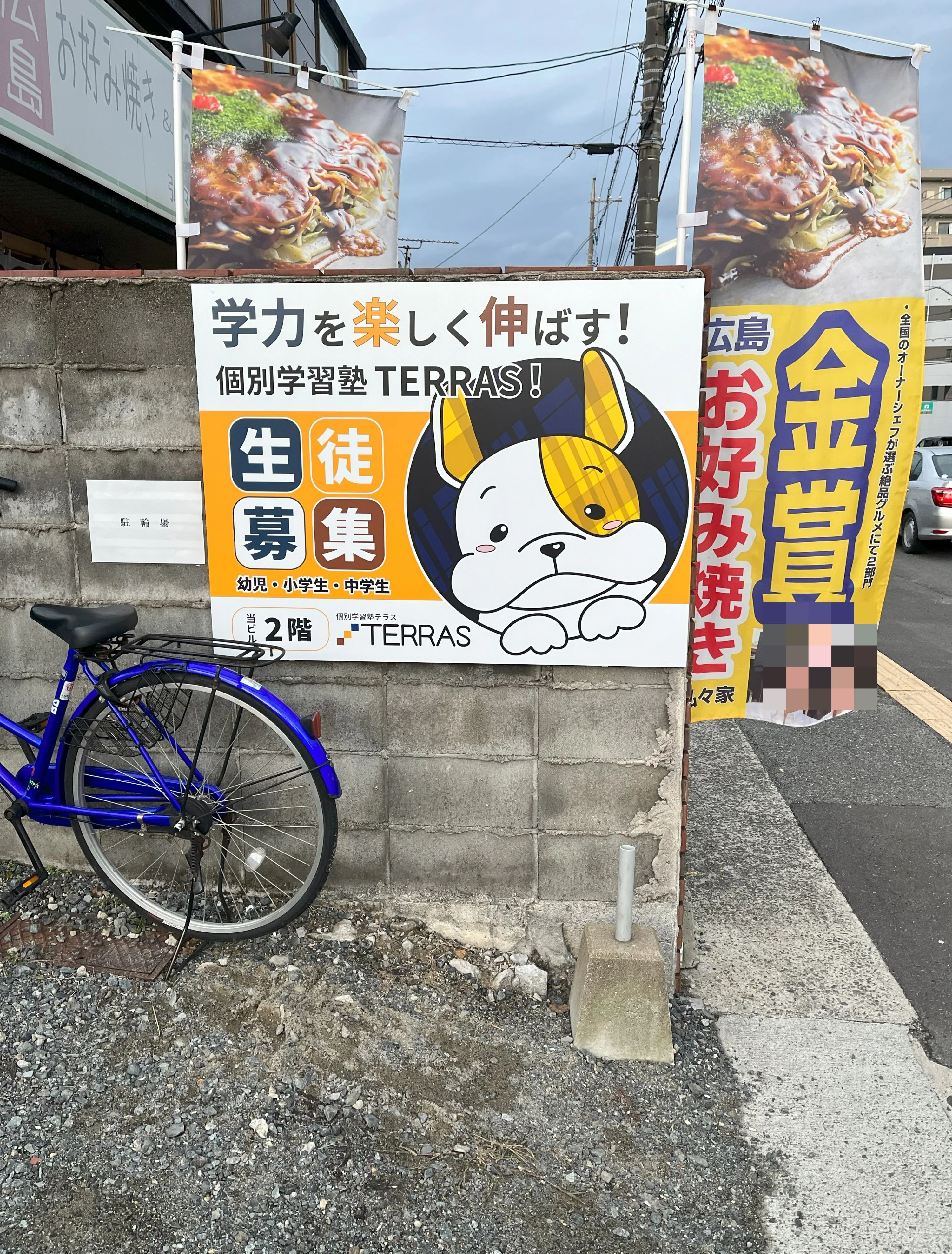 個別学習塾ＴＥＲＲＡＳ 山の田スクールのメイン画像