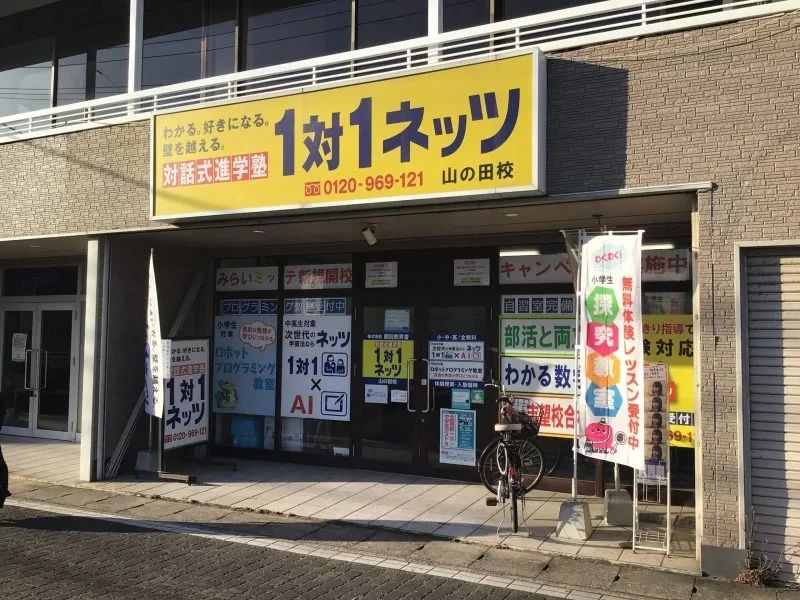 みらいミッテ 山の田教室のメイン画像