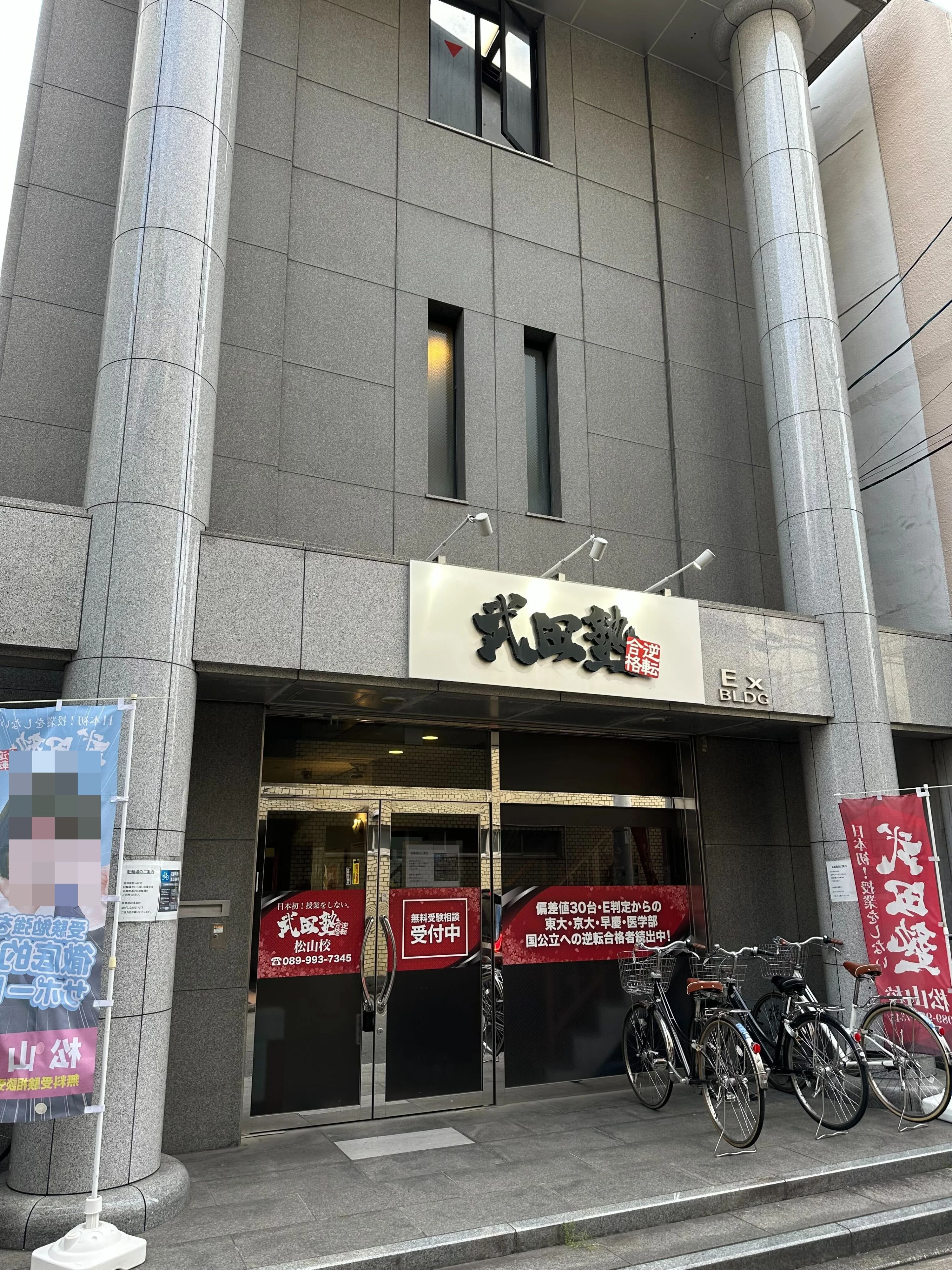 武田塾 松山校のメイン画像