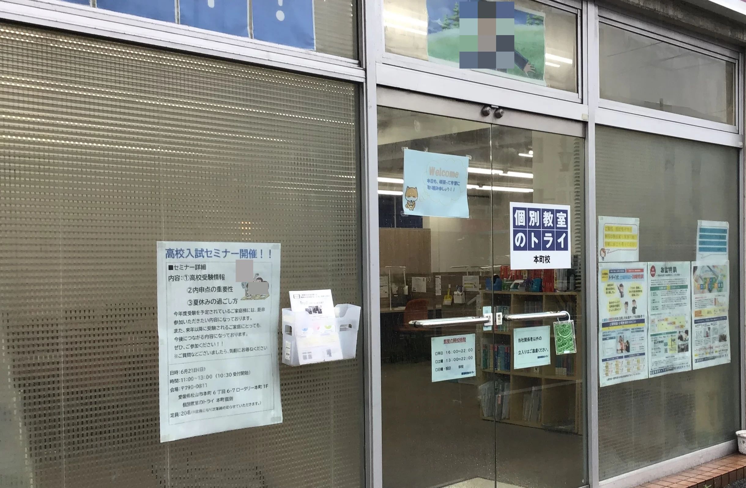 個別教室のトライ 本町校のサムネイル画像 2