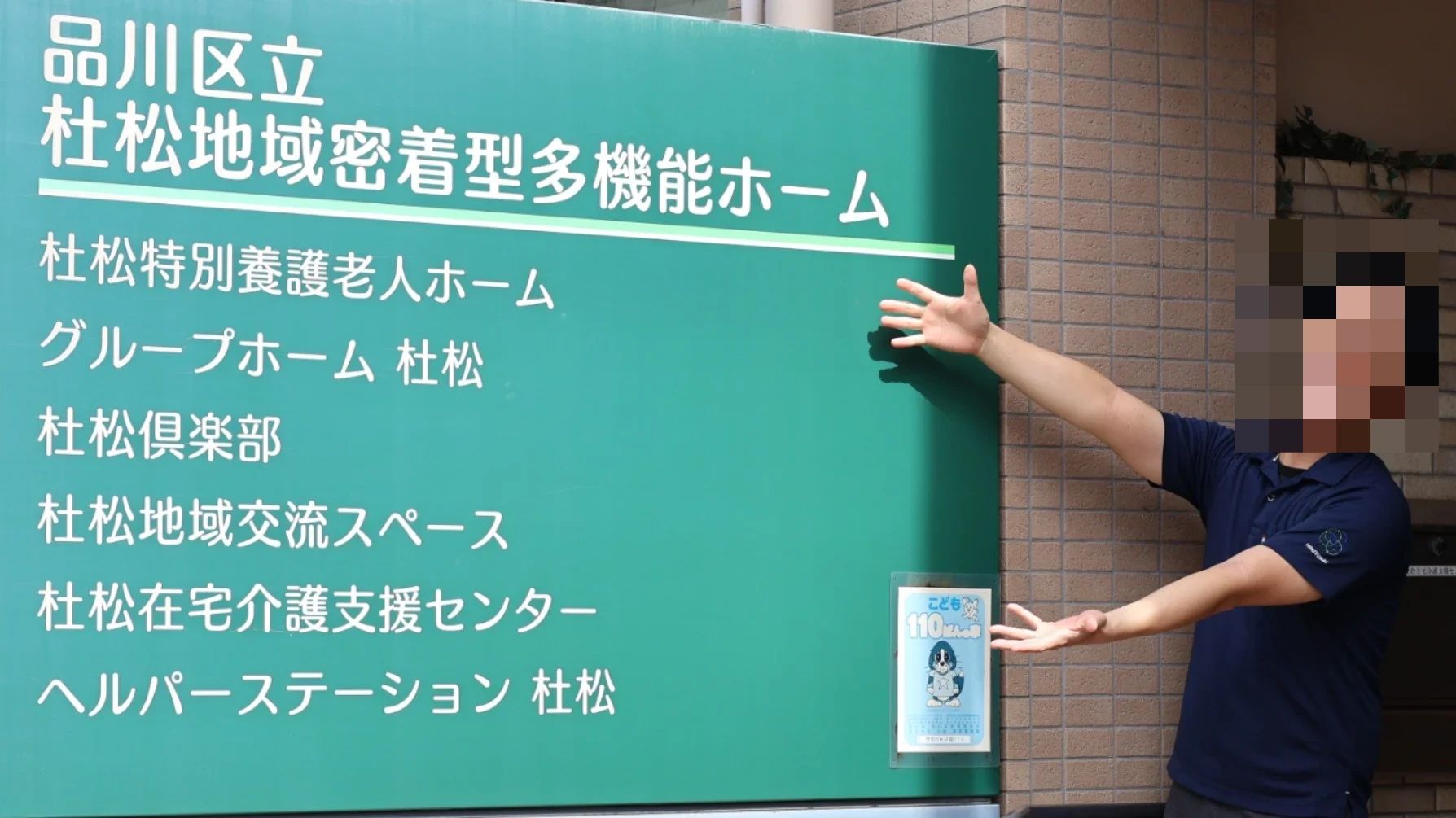 杜松イレブン 品川区立杜松小学校のメイン画像