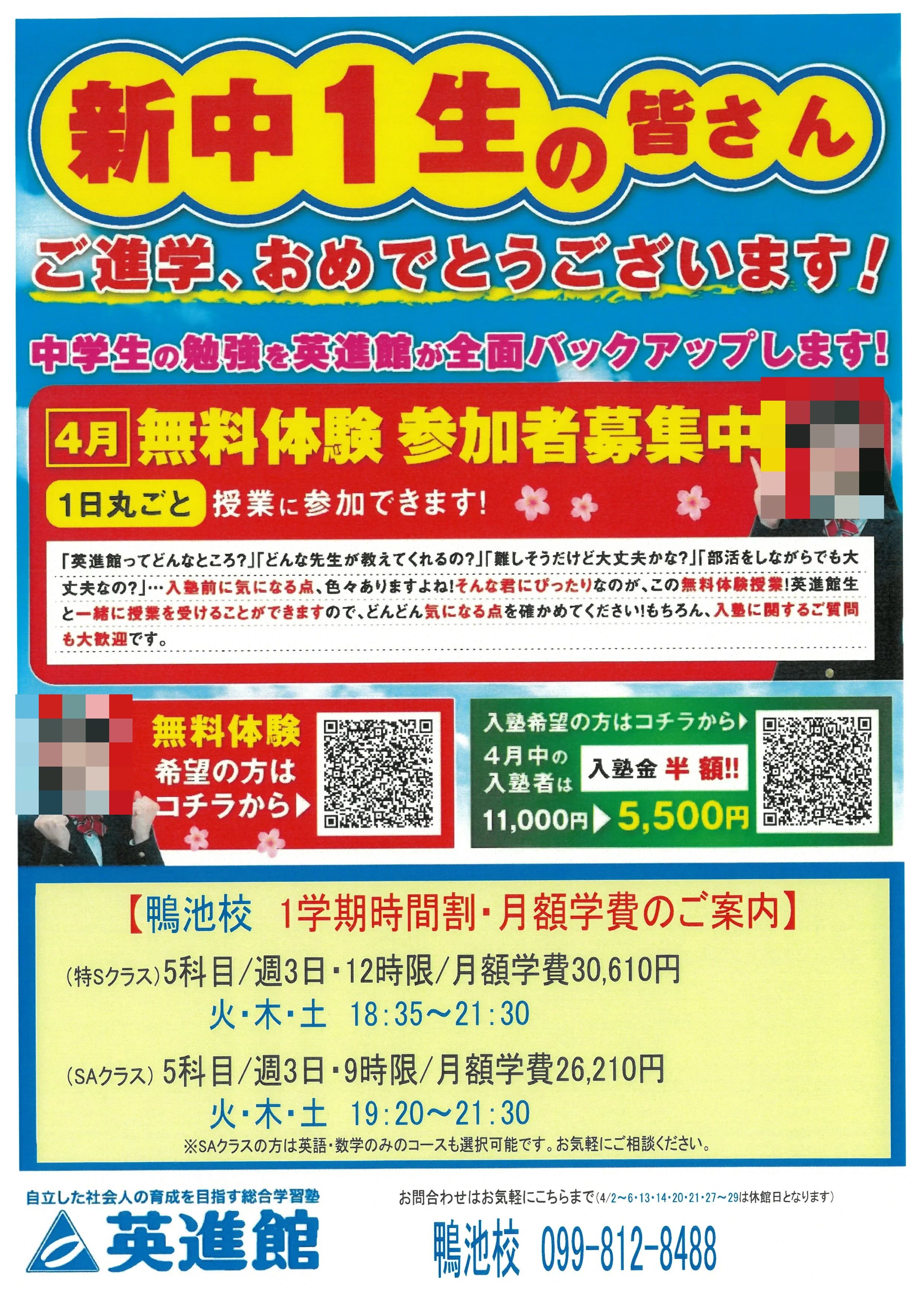 英進館 鴨池校のサムネイル画像 2