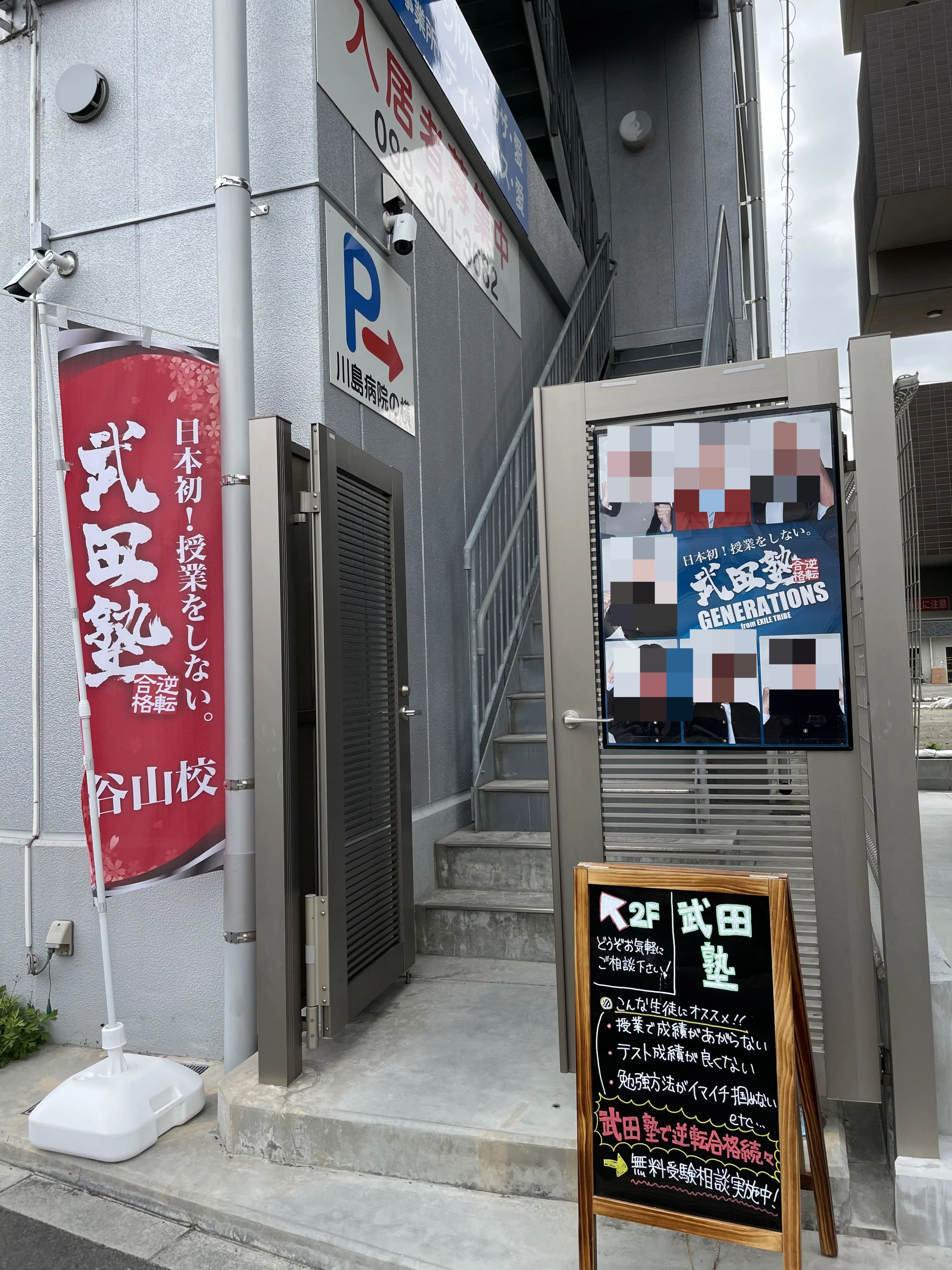 武田塾 谷山校のメイン画像