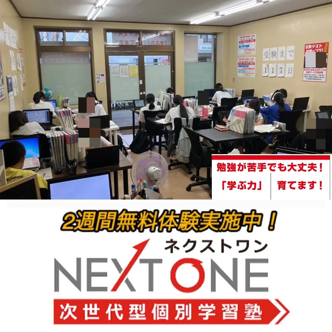 次世代型個別学習塾ネクストワンのメイン画像