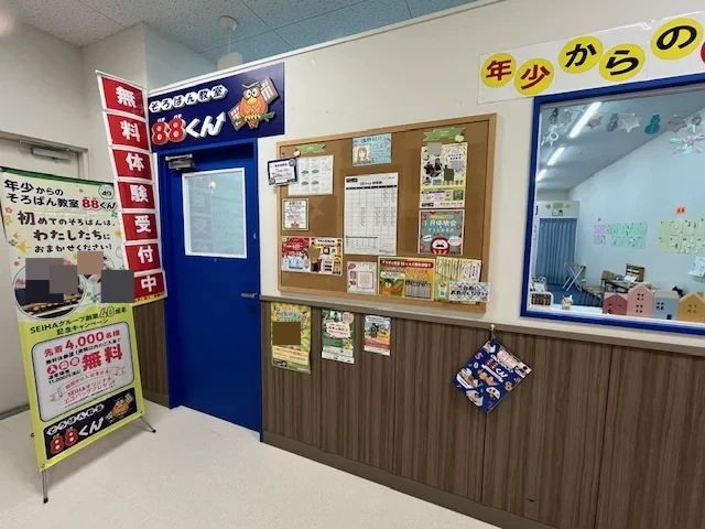そろばん教室88くん シーナシーナ青森のサムネイル画像 5