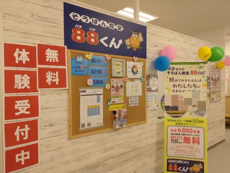 そろばん教室88くん イトーヨーカドー弘前のサムネイル画像 3