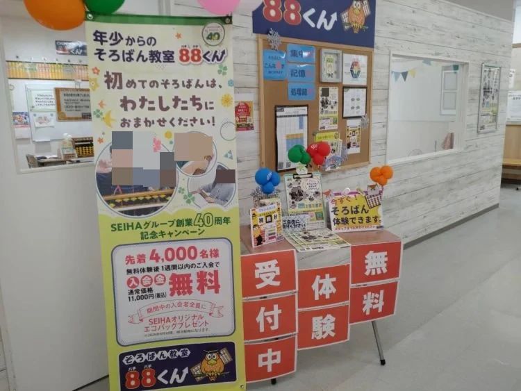 そろばん教室88くん イトーヨーカドー弘前のサムネイル画像 4