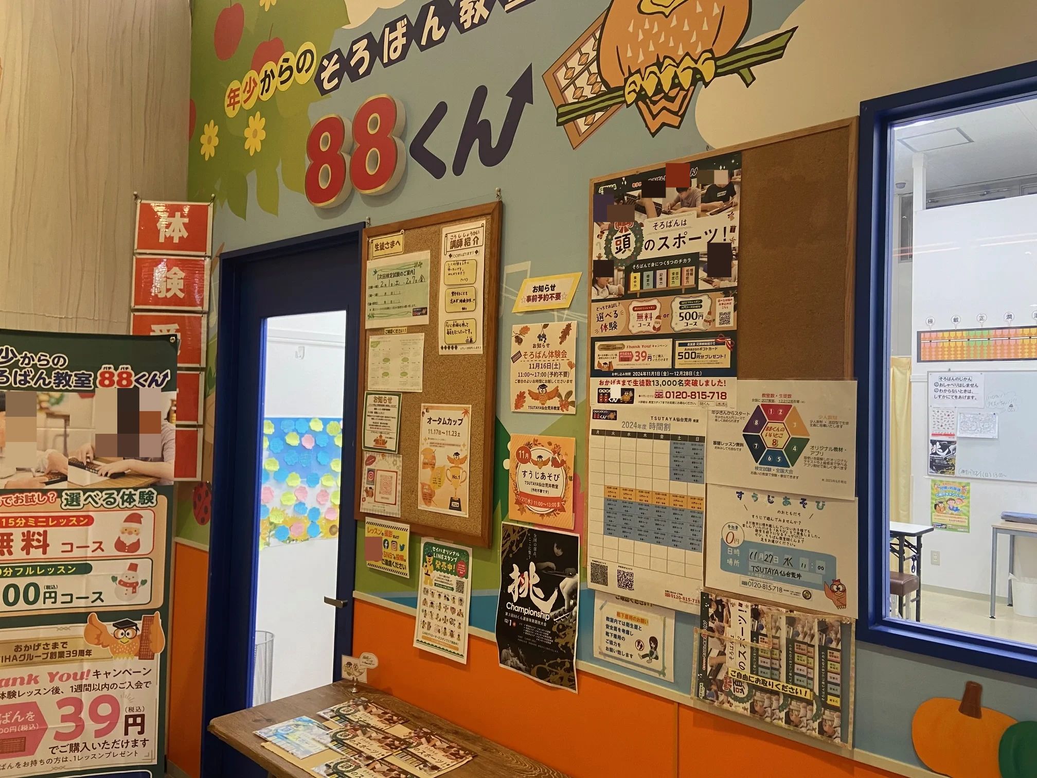 そろばん教室88くん TSUTAYA 仙台荒井のサムネイル画像 2