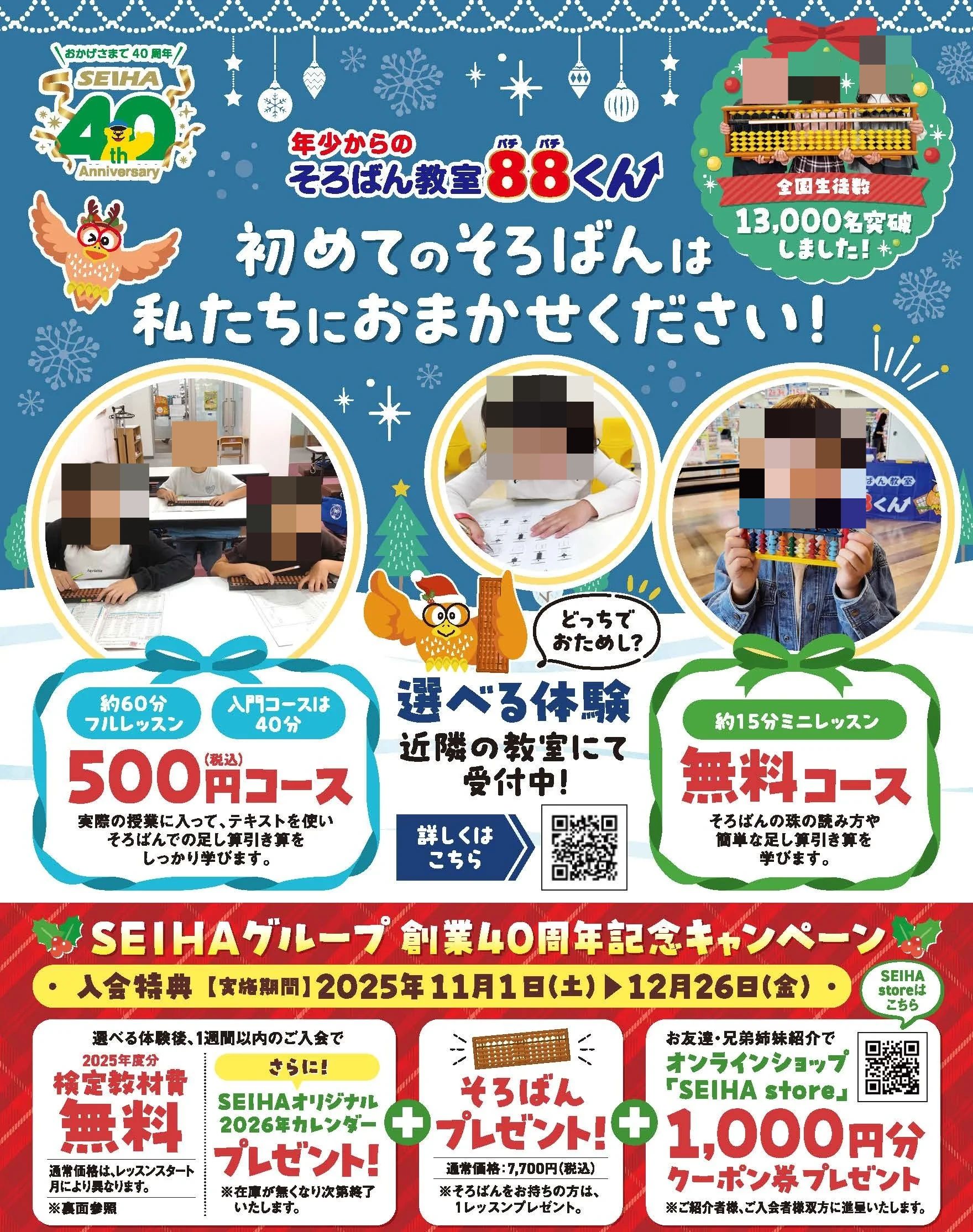 そろばん教室88くん TSUTAYA 仙台荒井のサムネイル画像 4