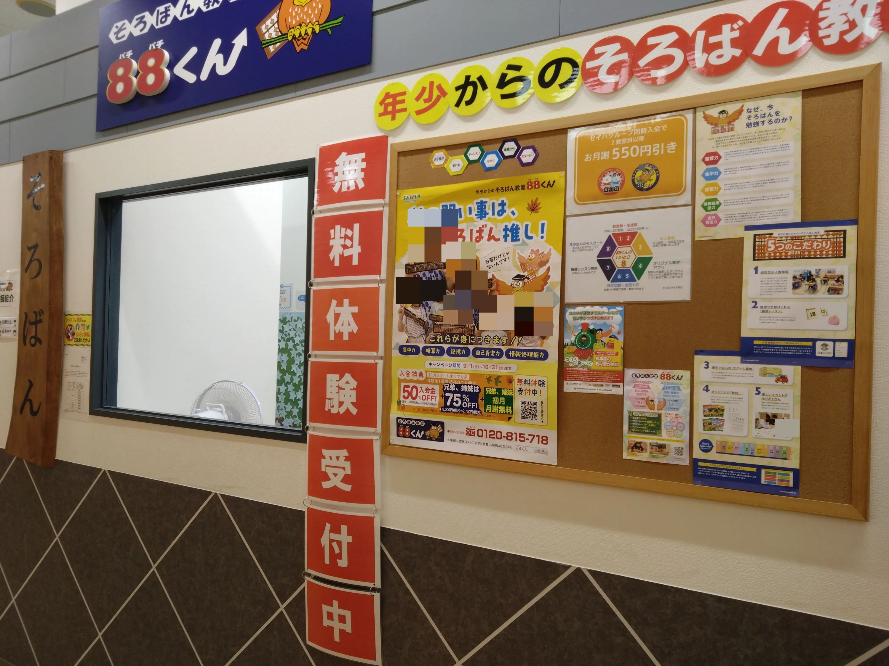 そろばん教室88くん イオン品川シーサイドのサムネイル画像 2