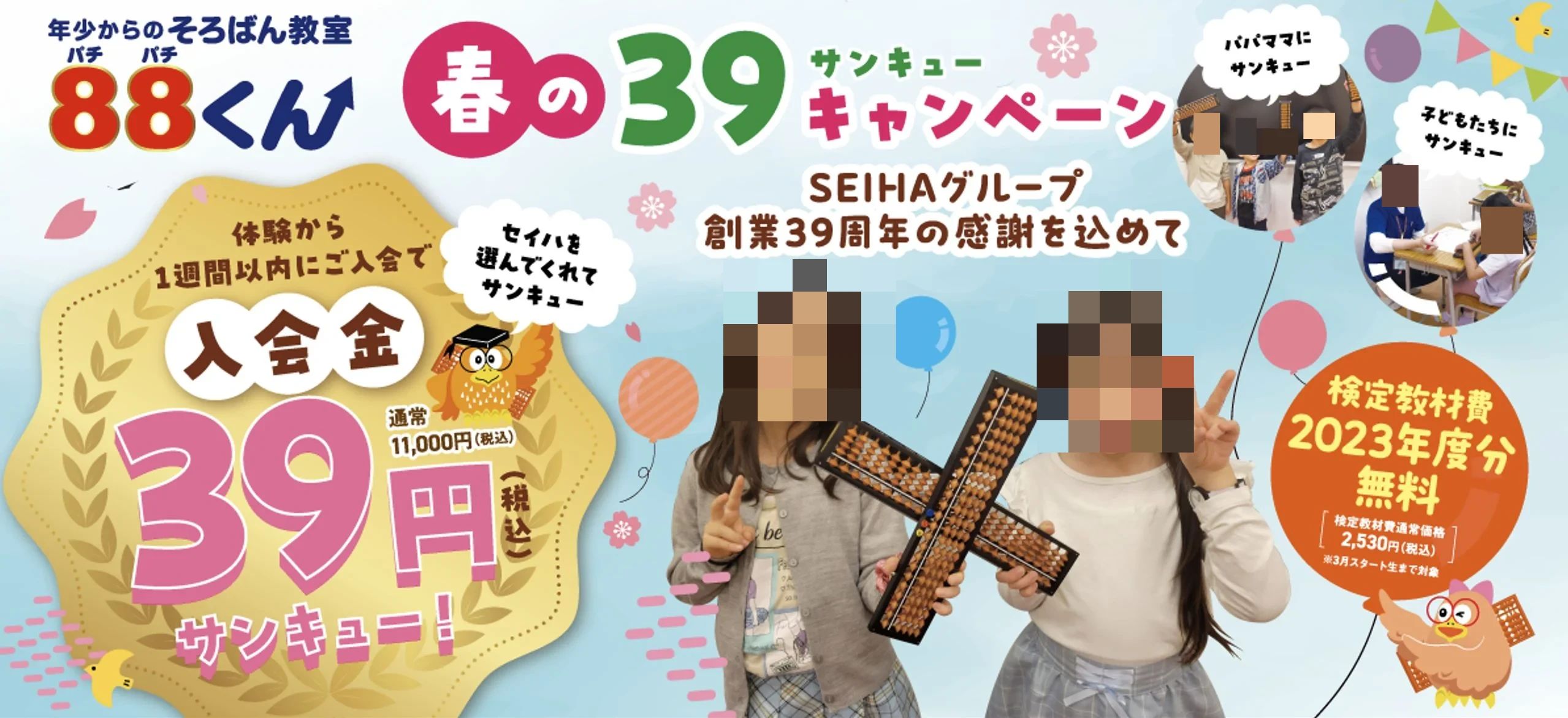 そろばん教室88くん イオン品川シーサイドのメイン画像