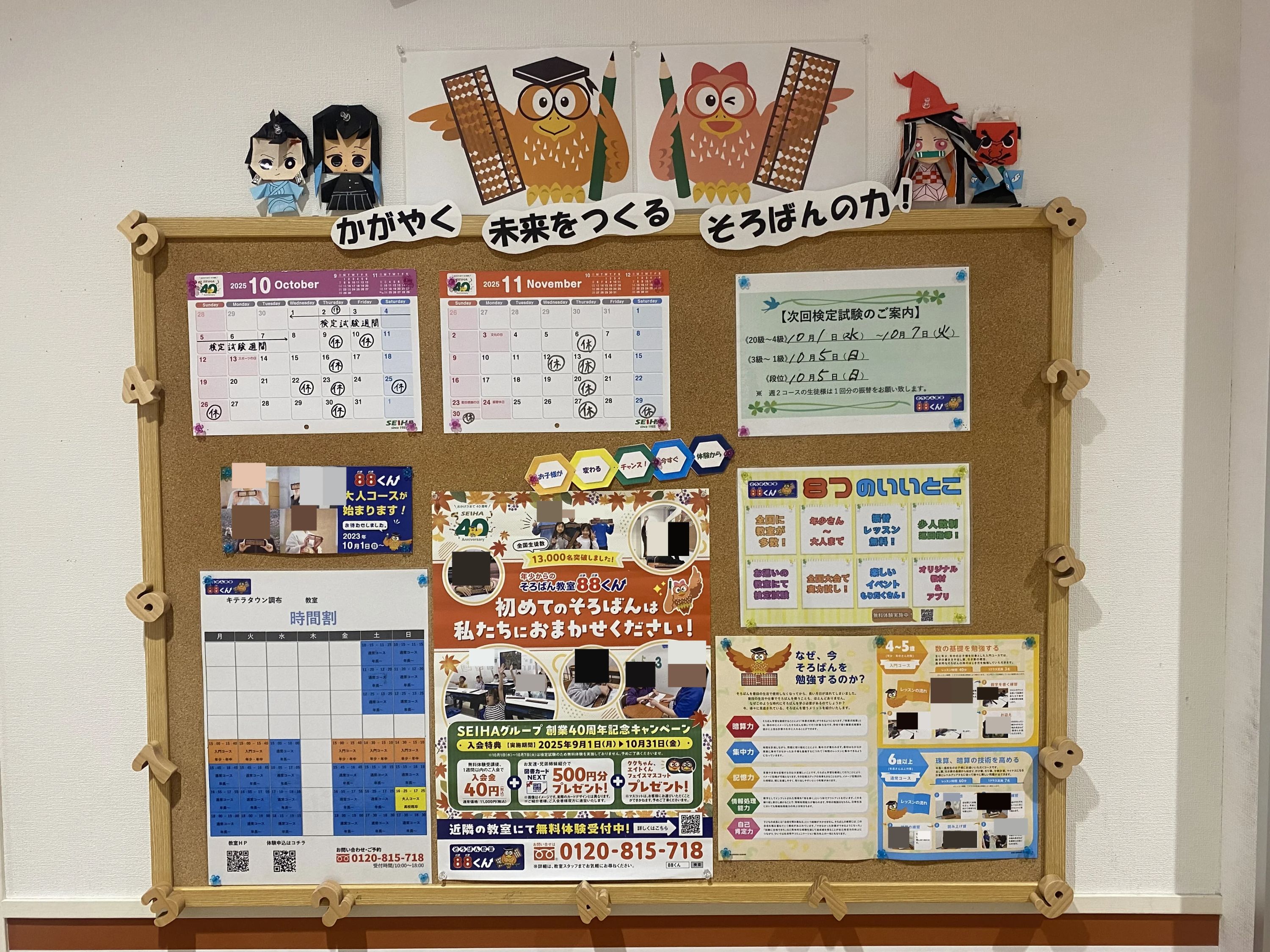 そろばん教室88くん キテラタウン調布のメイン画像