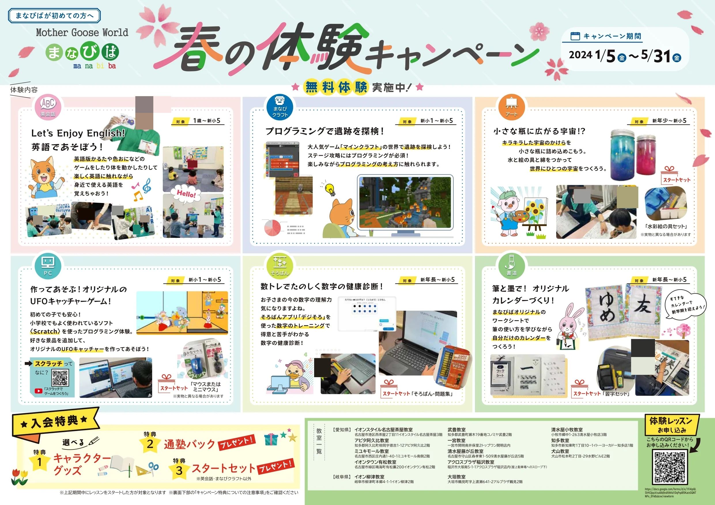 Mother Goose World まなびば そろばん アクロスプラザ稲沢教室のメイン画像