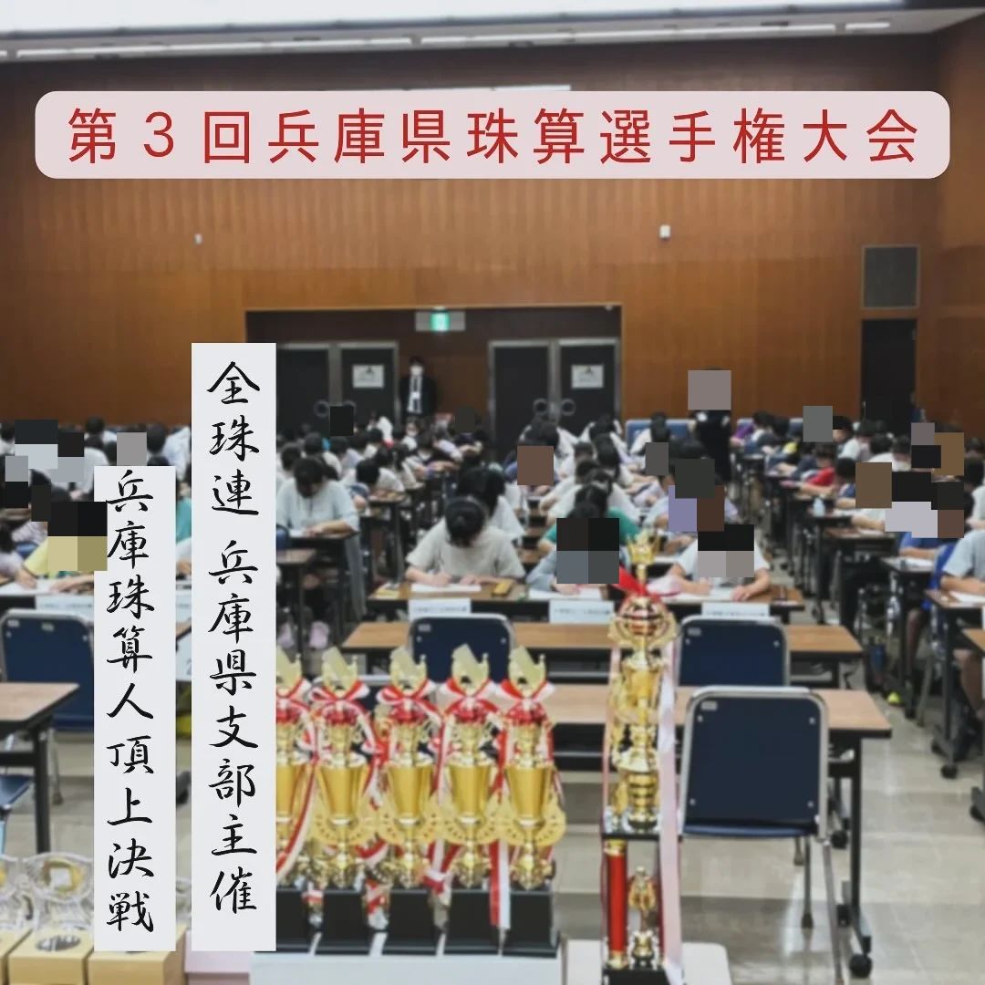 西藤珠算学院 曽根教場のサムネイル画像 4