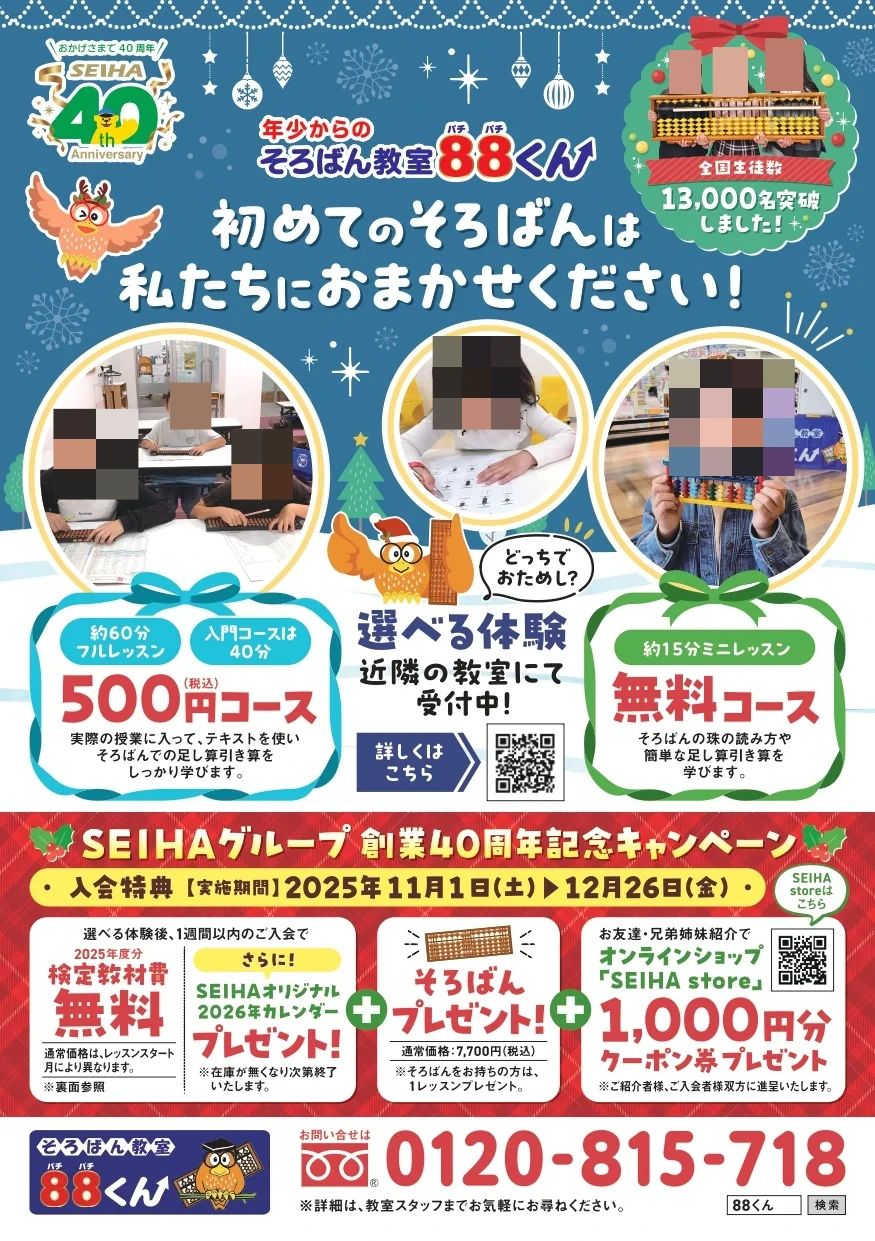 そろばん教室88くん フジグラン緑井のサムネイル画像 2