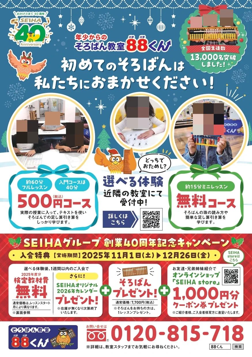 そろばん教室88くん 広島段原のサムネイル画像 3