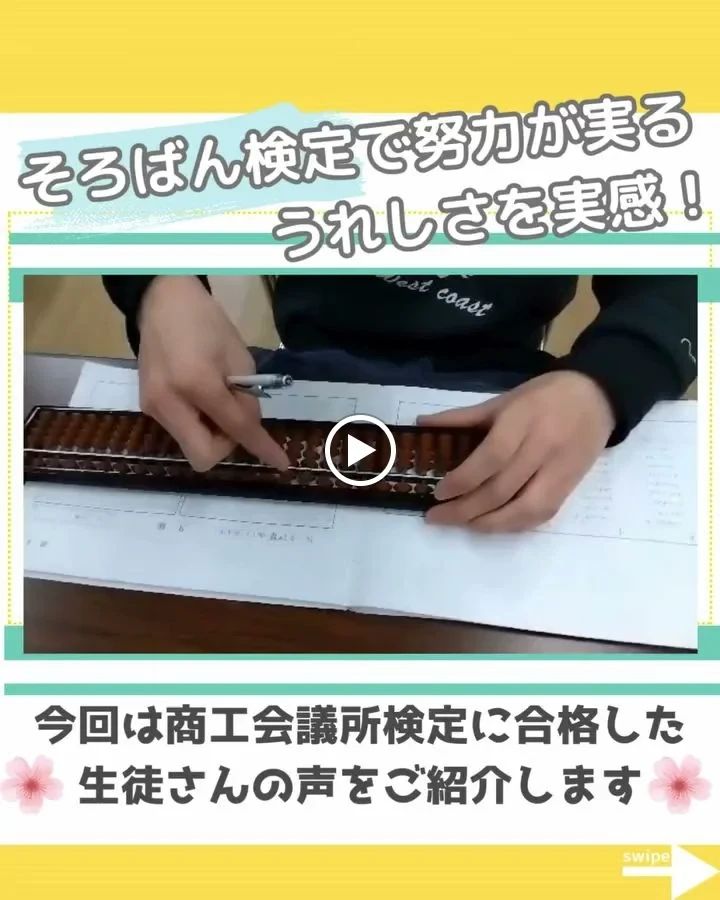 児童クラブそろばん教室 井尻教室のサムネイル画像 5