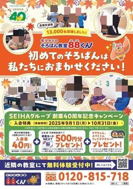 そろばん教室88くん みらい長崎ココウォークのメイン画像