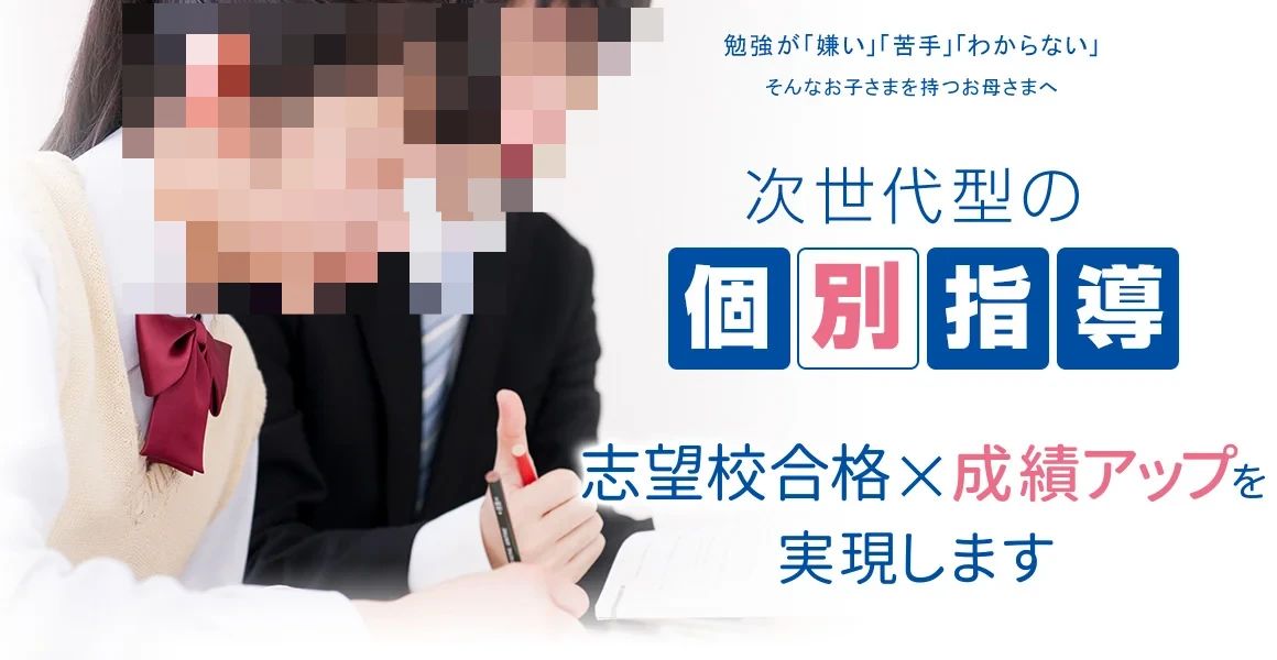 個別教室のアルファ 山鼻教室のメイン画像