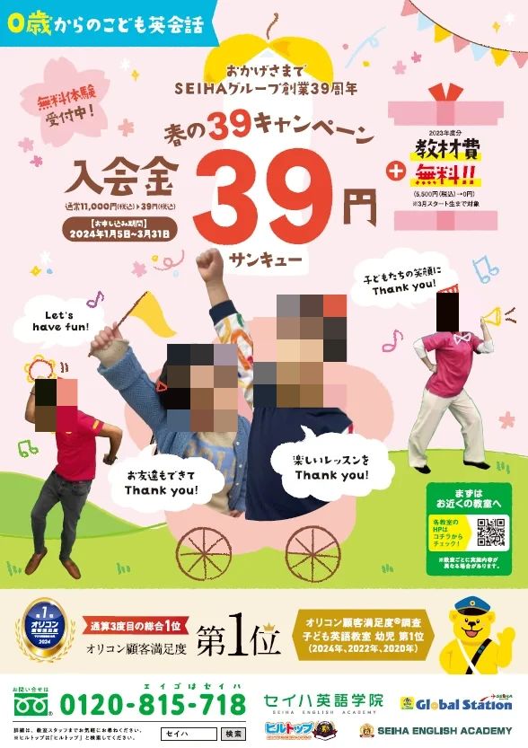 セイハ英語学院 イオンモール浦和美園のメイン画像