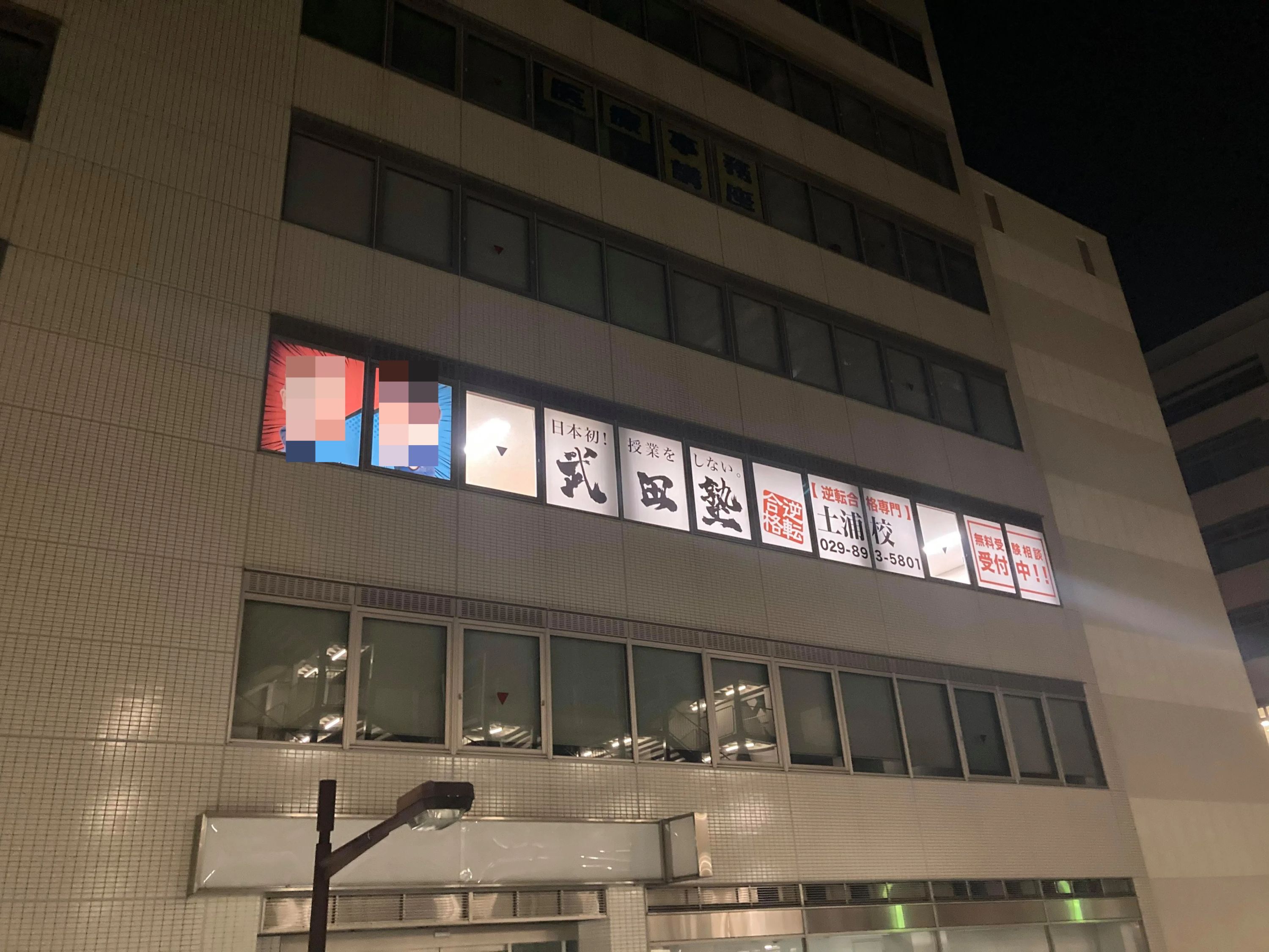 武田塾 土浦校のサムネイル画像 3