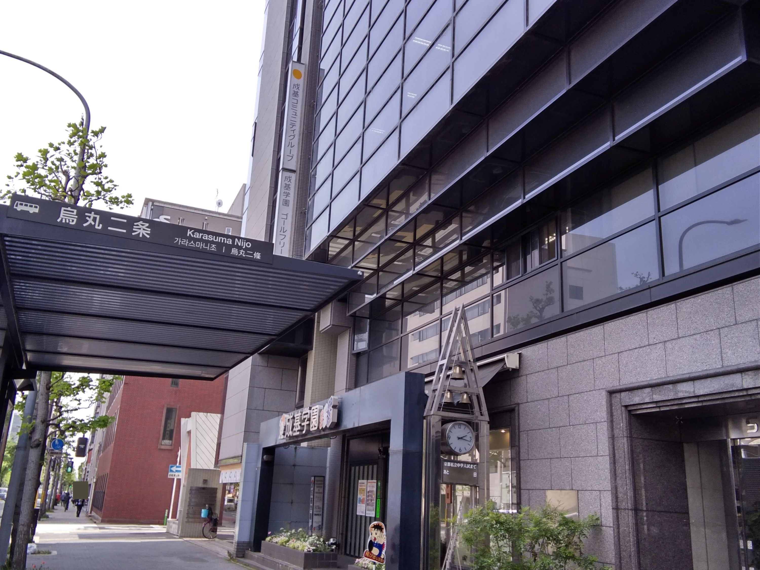 成基学園 ＳＳＳ（烏丸二条）のサムネイル画像 2