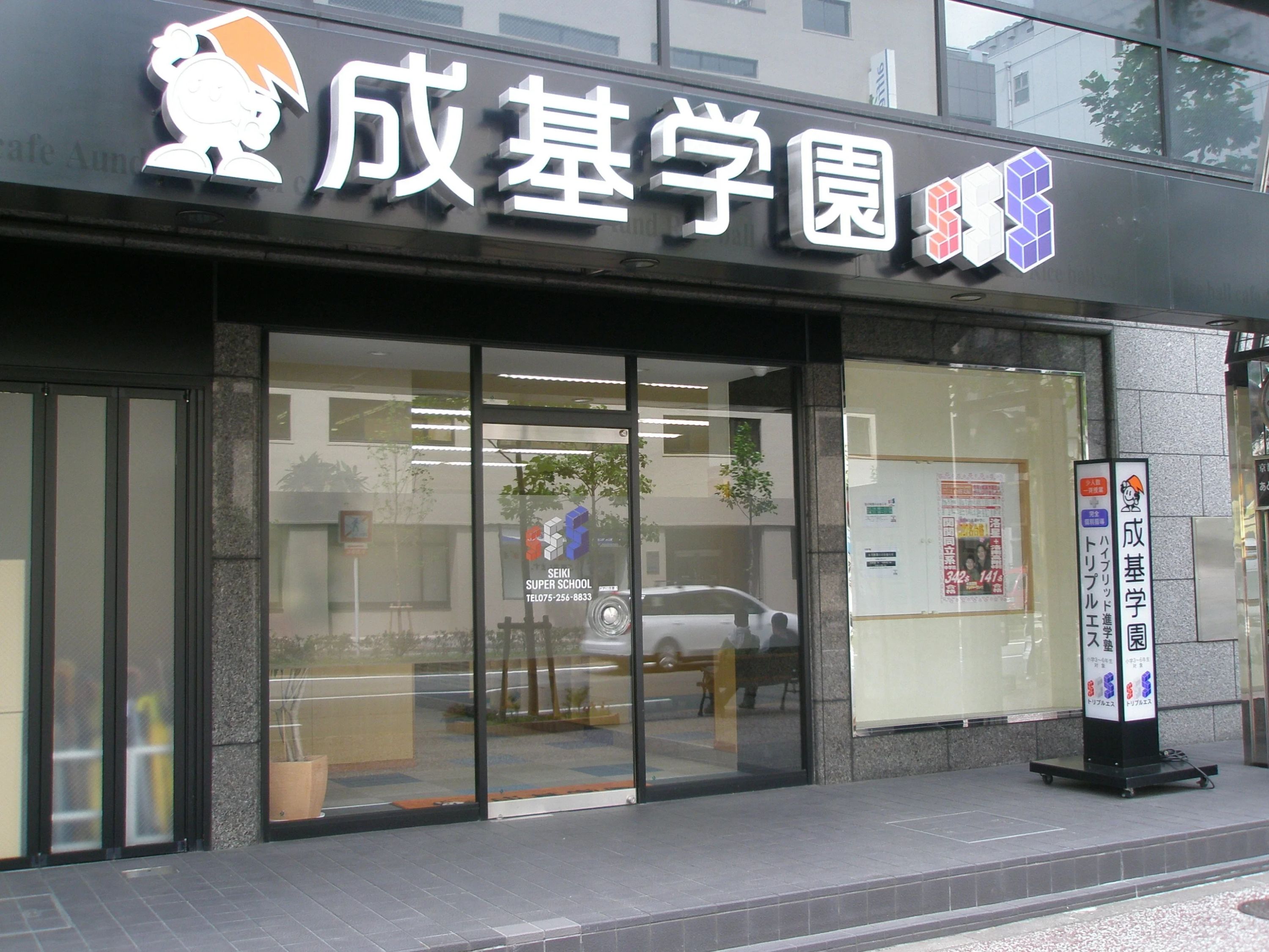 成基学園 ＳＳＳ（烏丸二条）のサムネイル画像 3