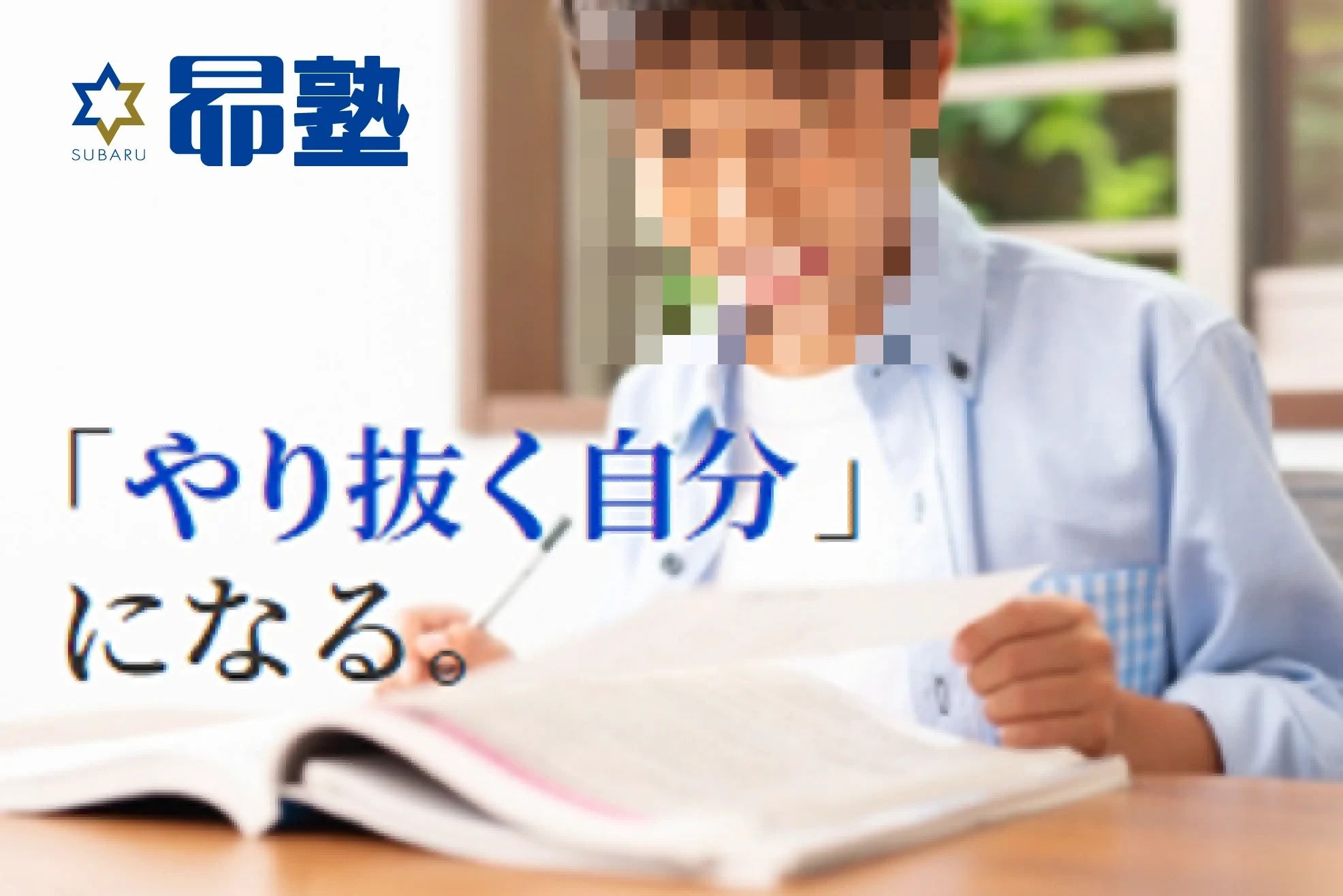 昴塾 膳所校のメイン画像